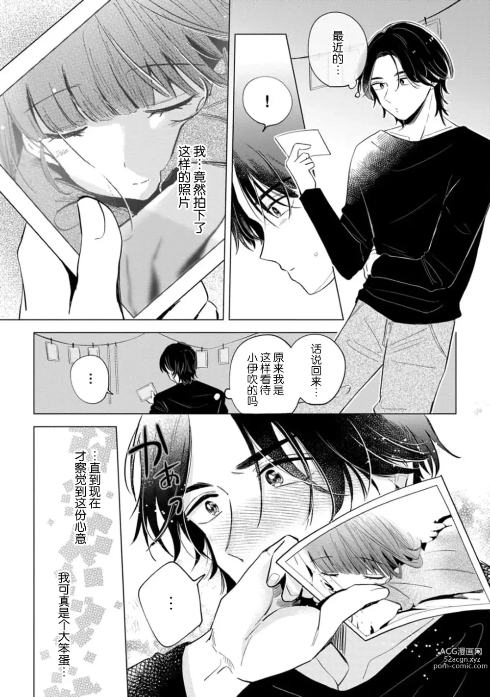 Page 144 of manga 来签订变态契约？和帅哥摄影师开始色色关系 1-4