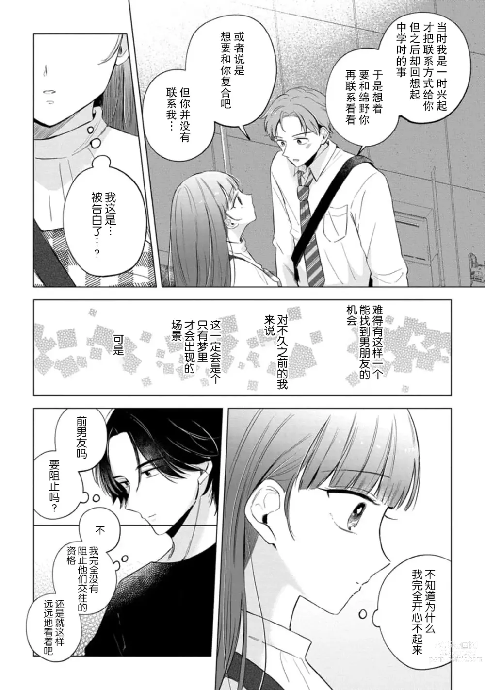 Page 147 of manga 来签订变态契约？和帅哥摄影师开始色色关系 1-4