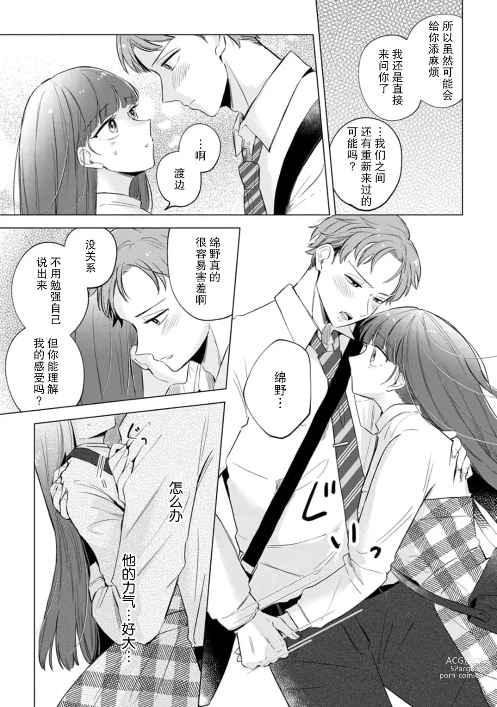 Page 148 of manga 来签订变态契约？和帅哥摄影师开始色色关系 1-4