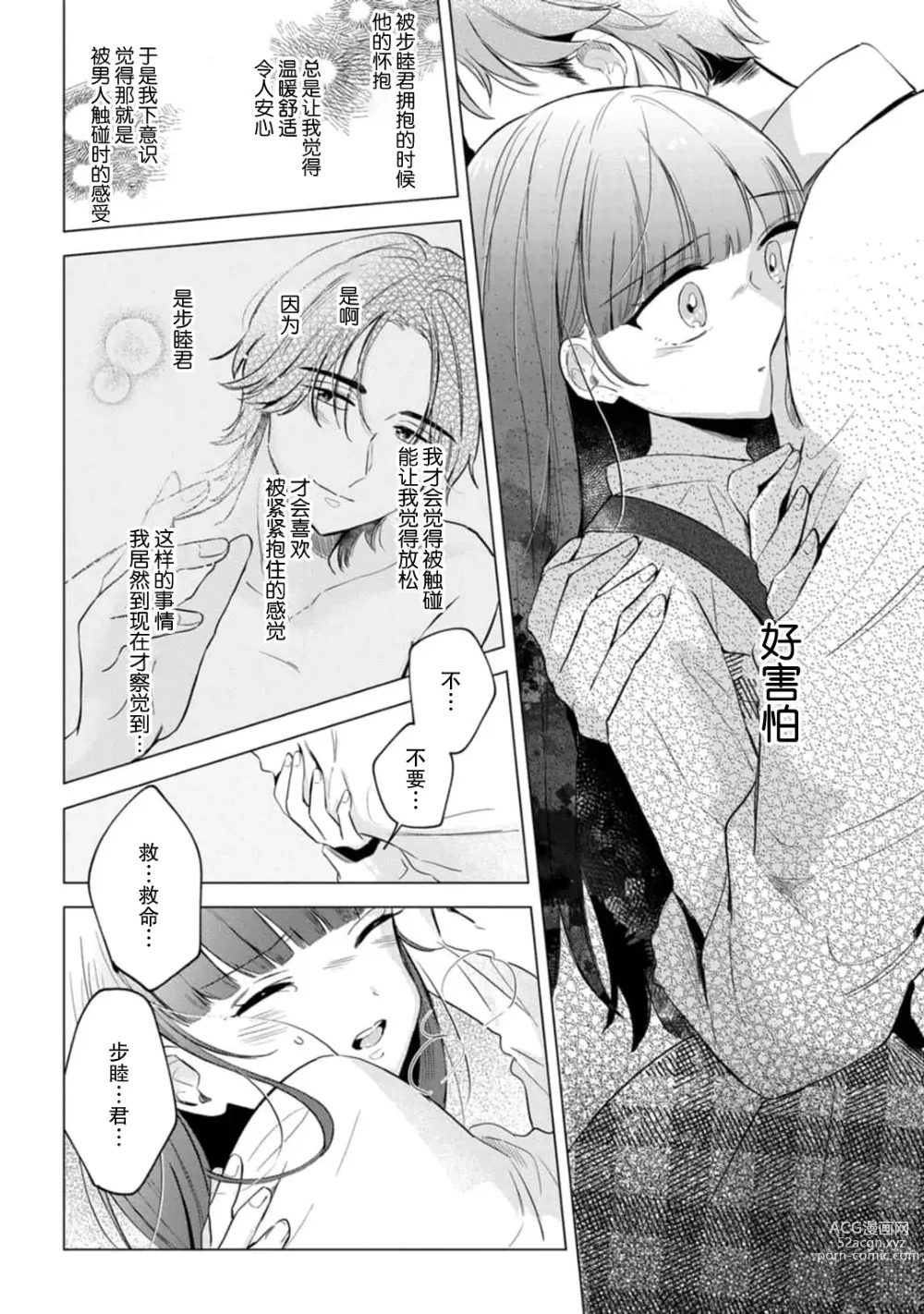 Page 149 of manga 来签订变态契约？和帅哥摄影师开始色色关系 1-4