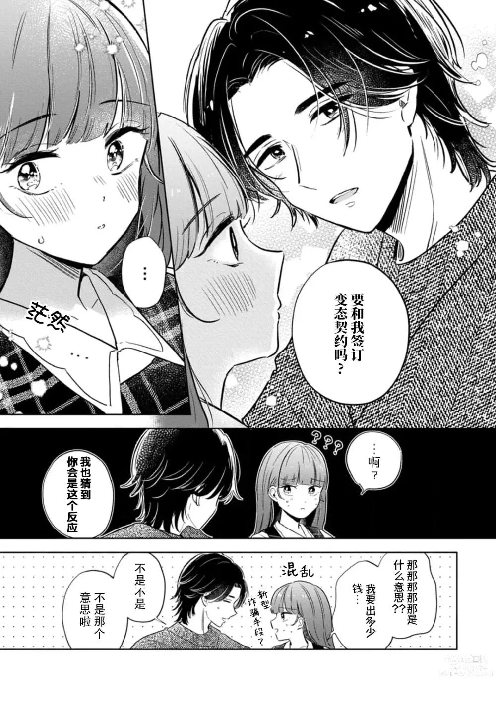 Page 17 of manga 来签订变态契约？和帅哥摄影师开始色色关系 1-4