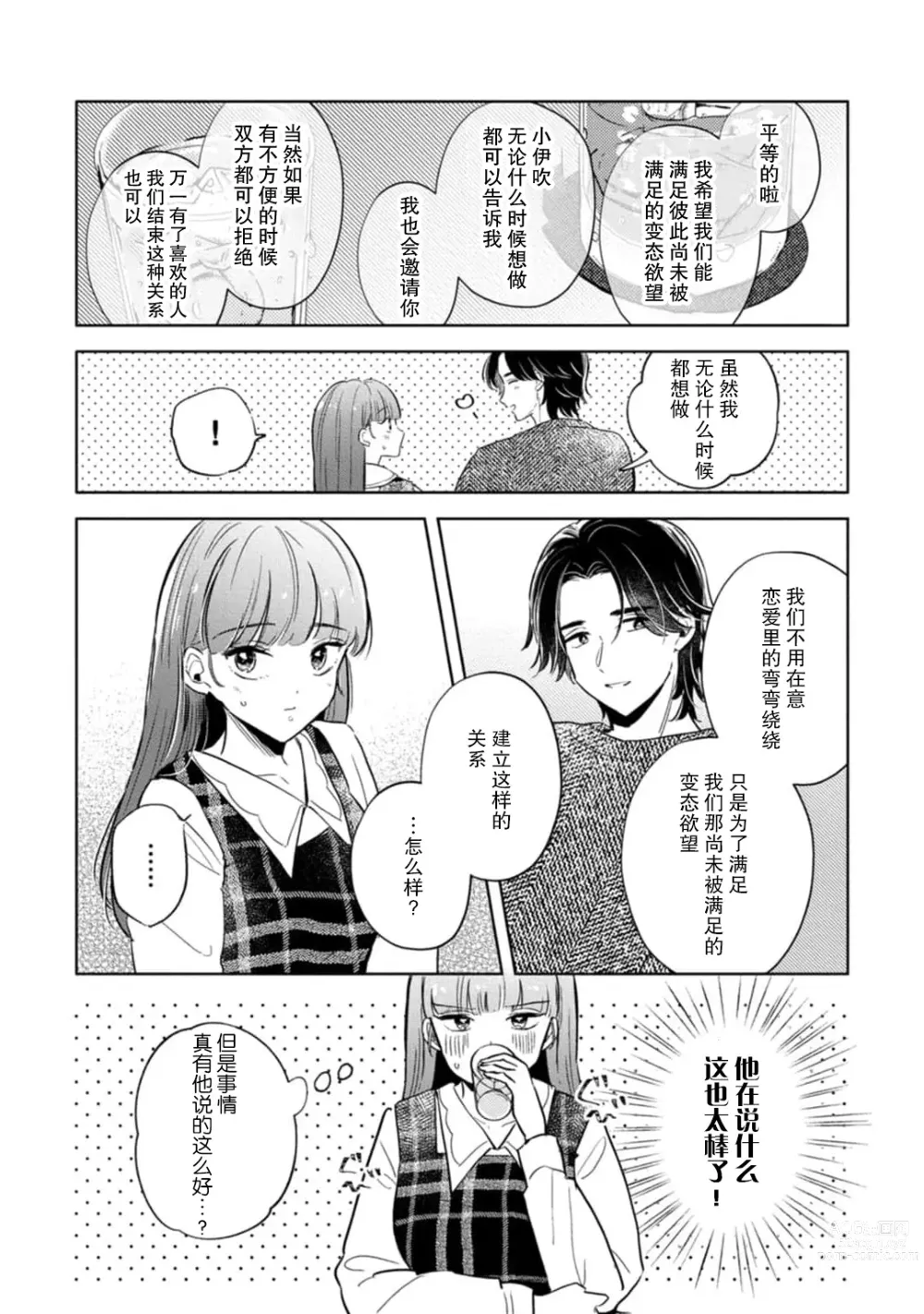 Page 18 of manga 来签订变态契约？和帅哥摄影师开始色色关系 1-4