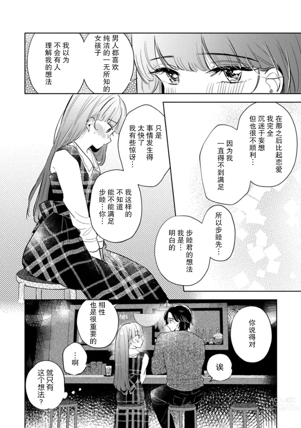 Page 20 of manga 来签订变态契约？和帅哥摄影师开始色色关系 1-4