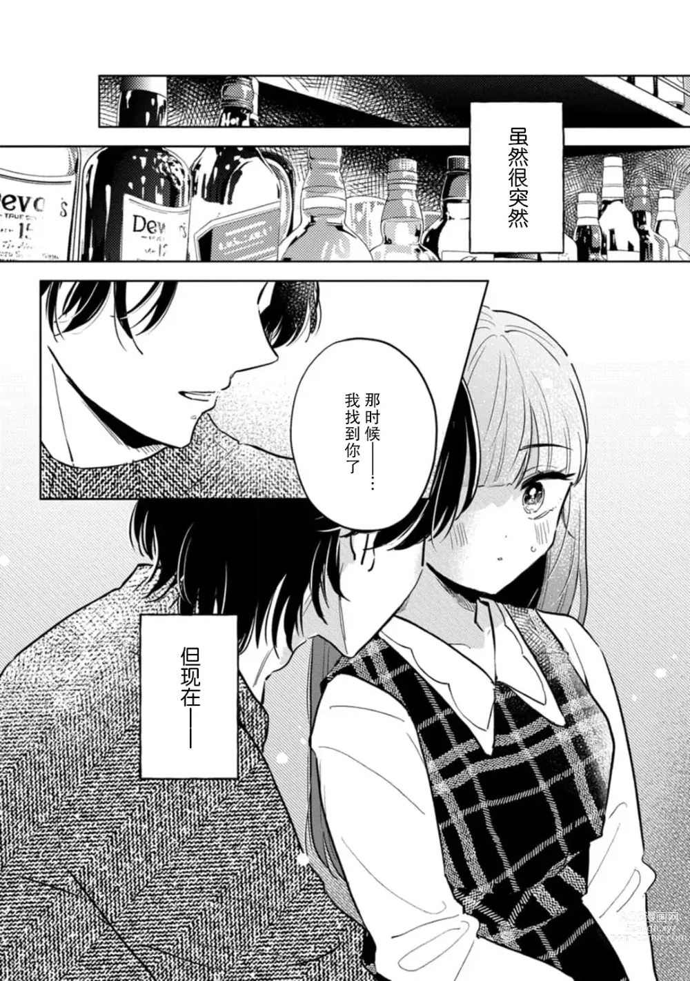 Page 3 of manga 来签订变态契约？和帅哥摄影师开始色色关系 1-4