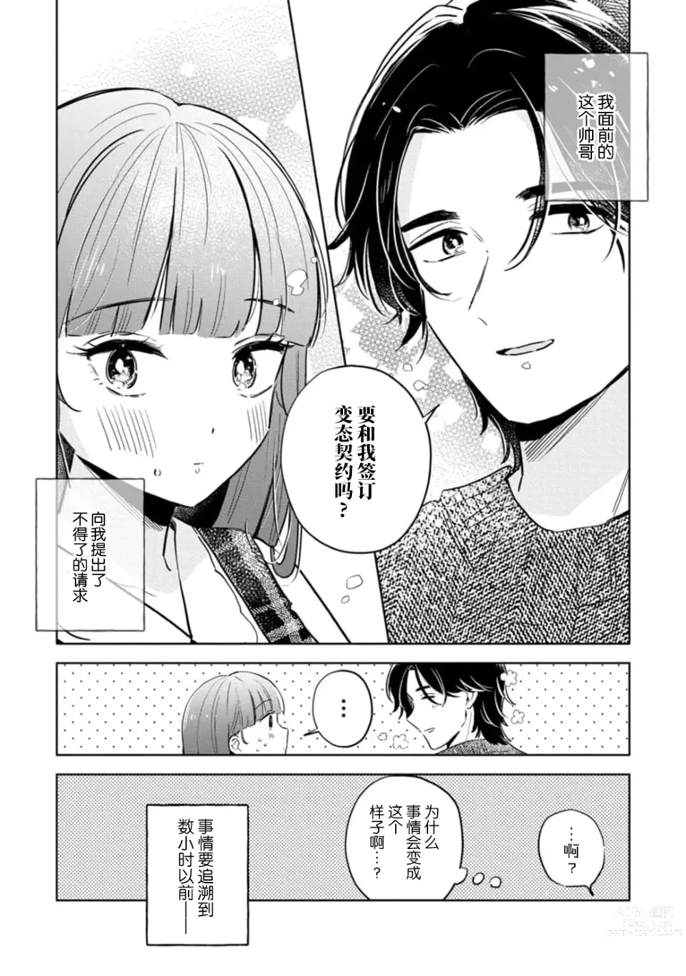 Page 4 of manga 来签订变态契约？和帅哥摄影师开始色色关系 1-4