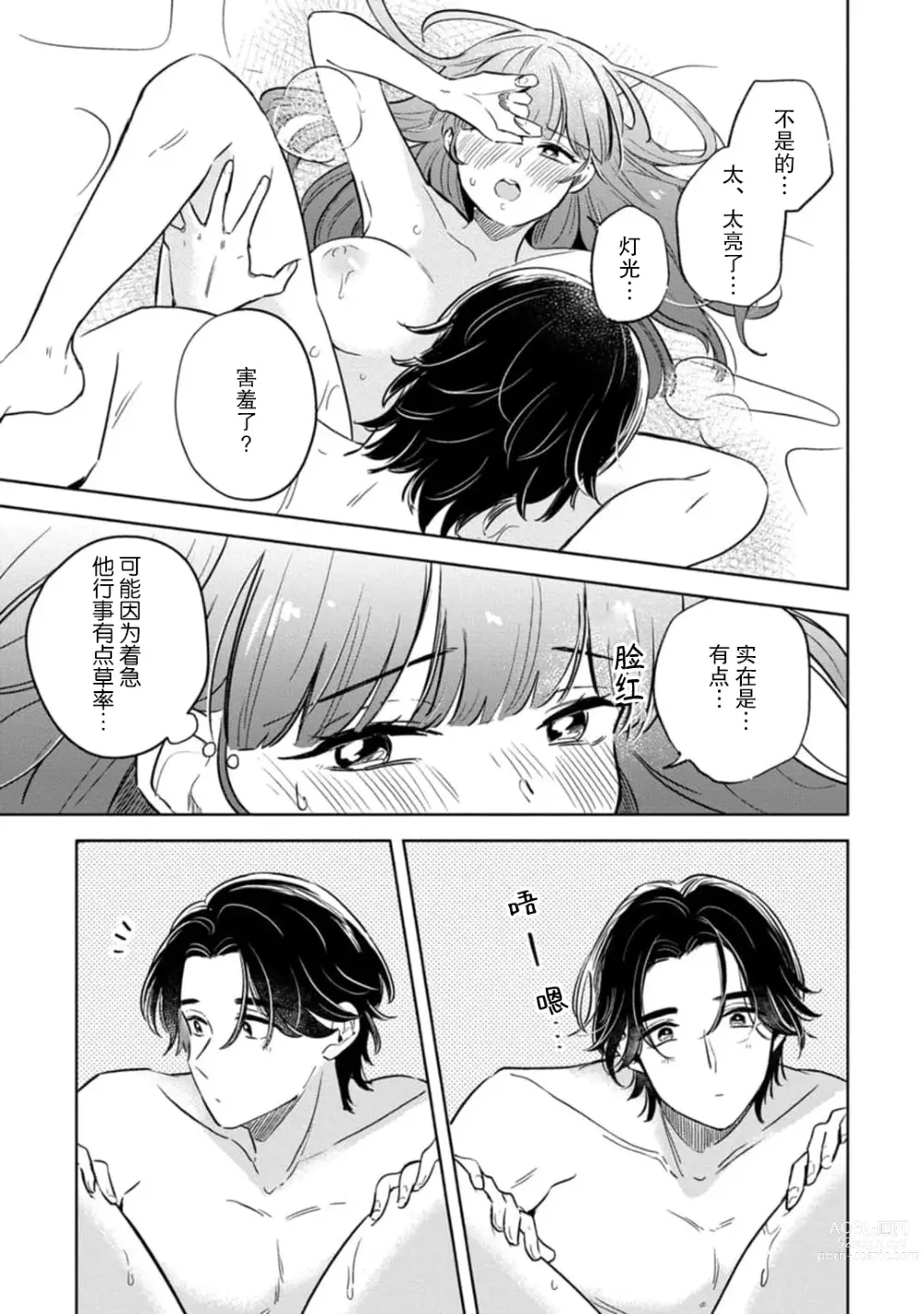 Page 31 of manga 来签订变态契约？和帅哥摄影师开始色色关系 1-4