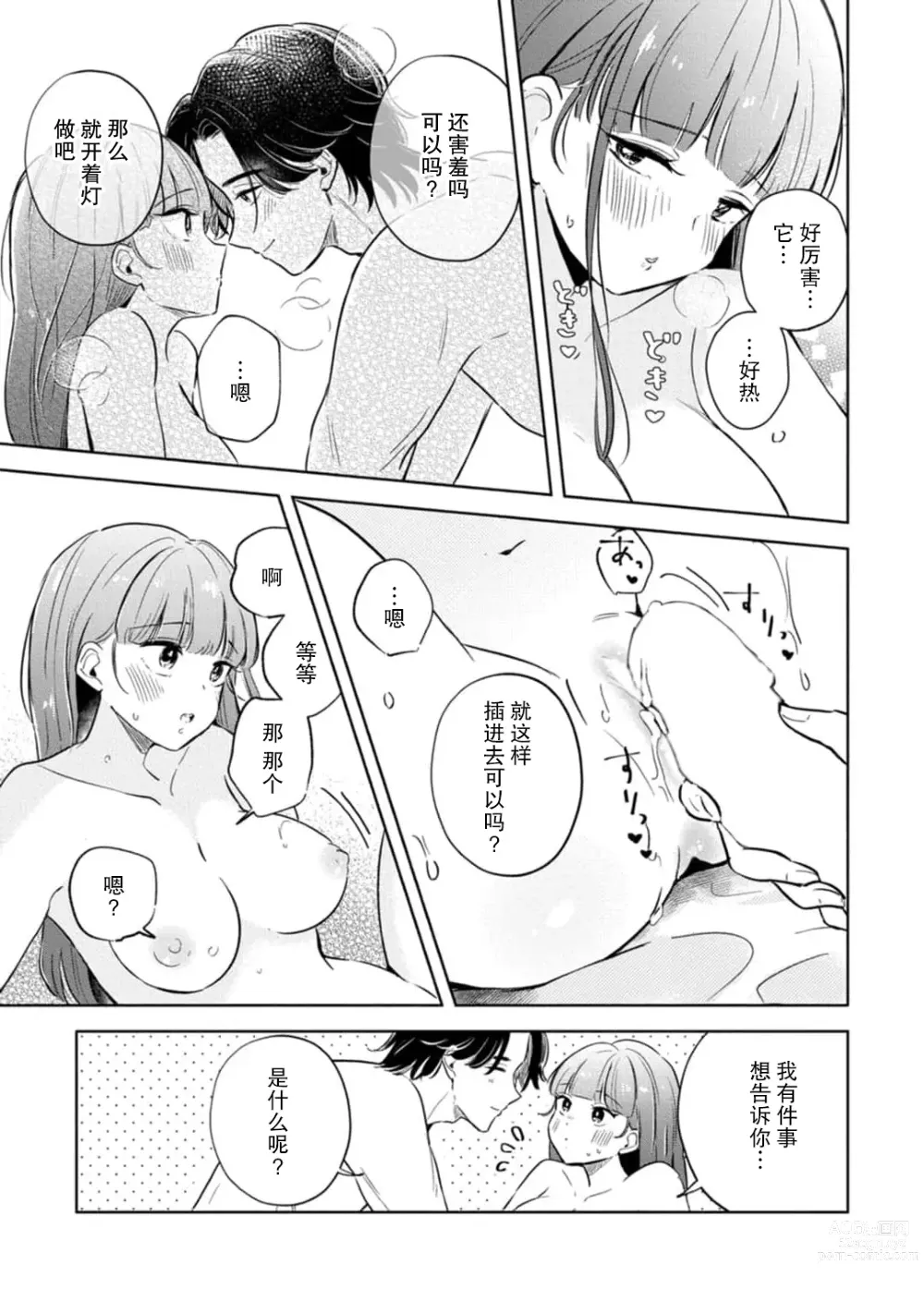 Page 37 of manga 来签订变态契约？和帅哥摄影师开始色色关系 1-4