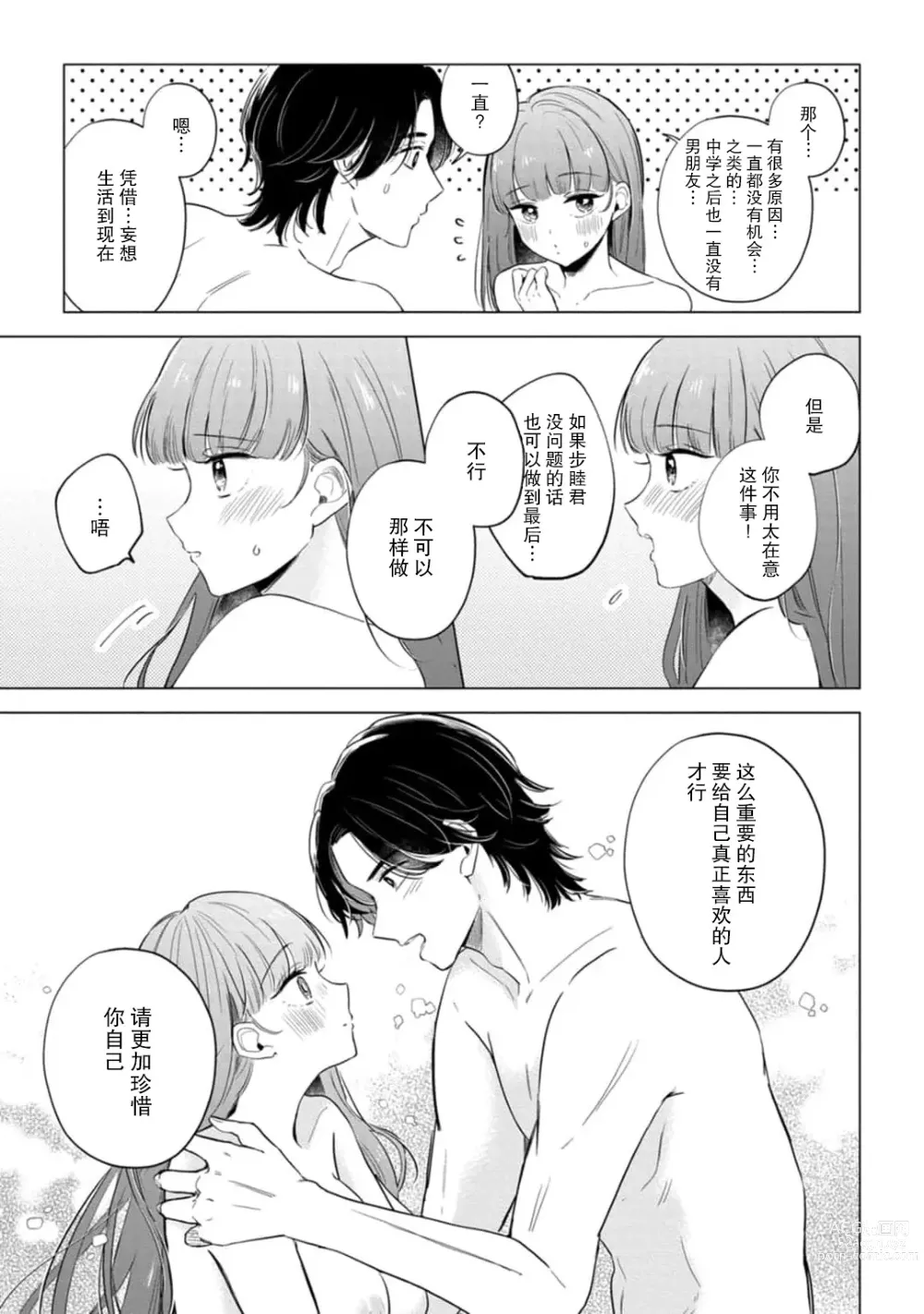 Page 45 of manga 来签订变态契约？和帅哥摄影师开始色色关系 1-4