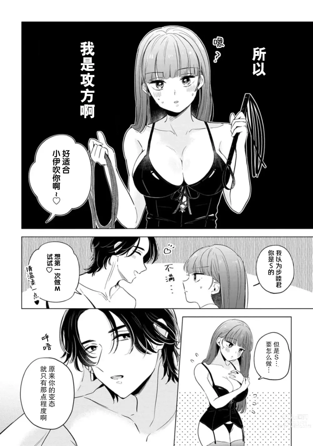 Page 58 of manga 来签订变态契约？和帅哥摄影师开始色色关系 1-4