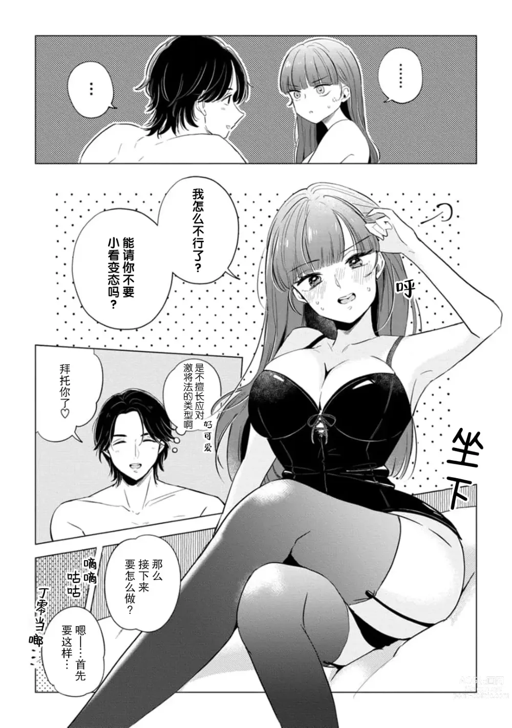 Page 59 of manga 来签订变态契约？和帅哥摄影师开始色色关系 1-4