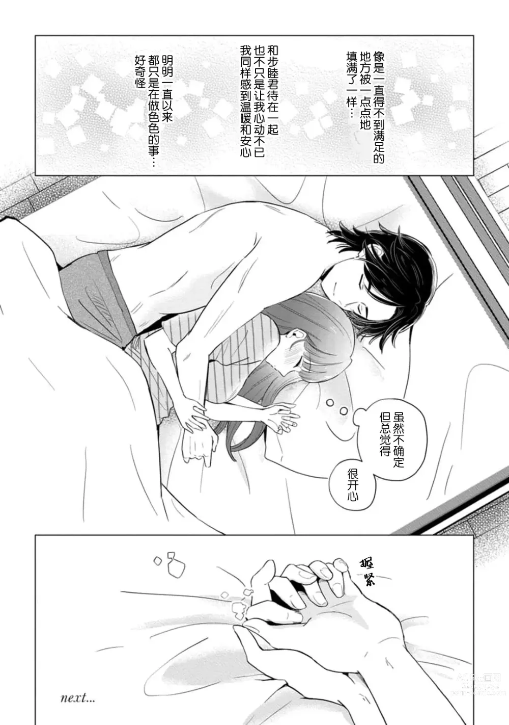 Page 74 of manga 来签订变态契约？和帅哥摄影师开始色色关系 1-4