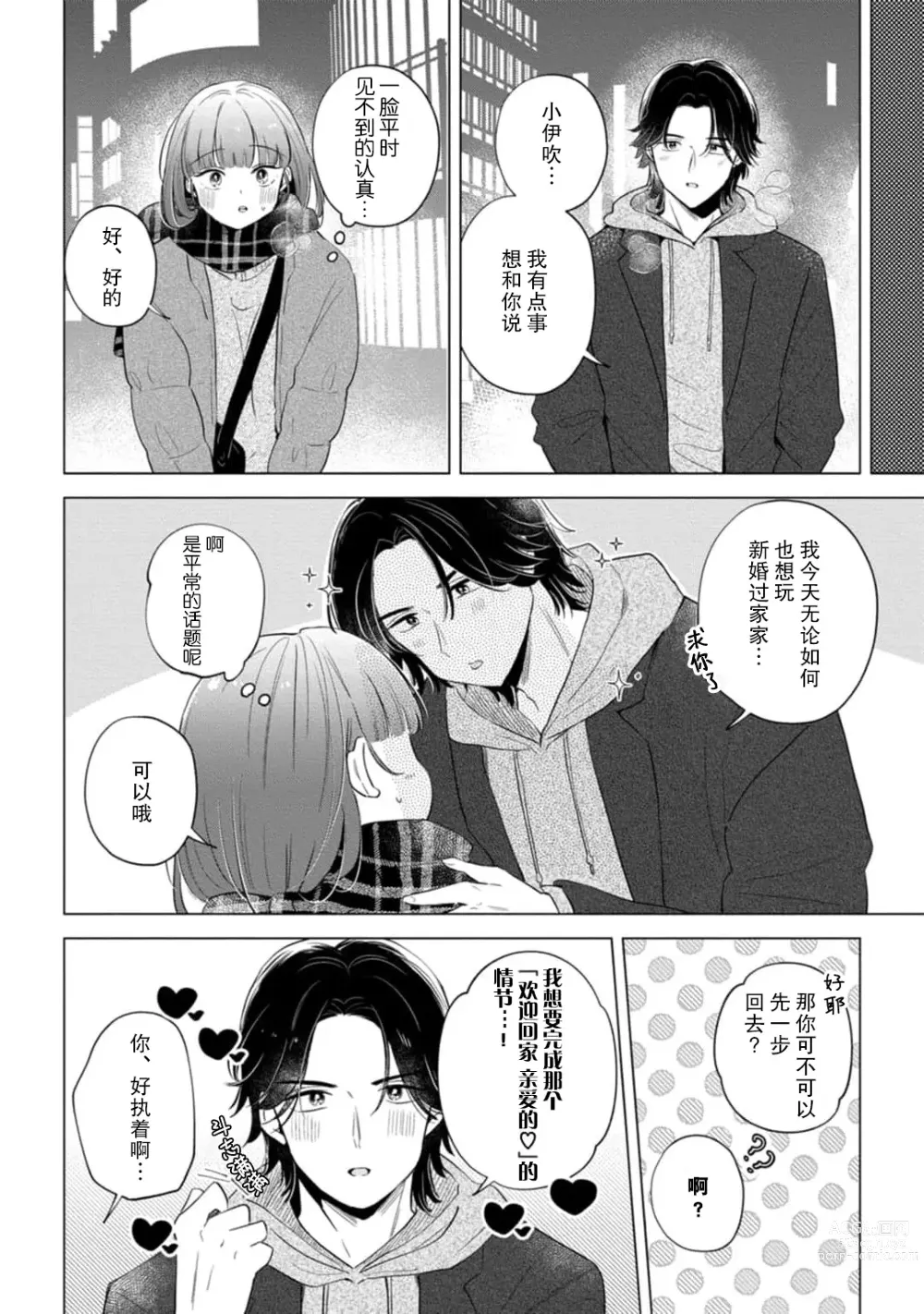 Page 80 of manga 来签订变态契约？和帅哥摄影师开始色色关系 1-4