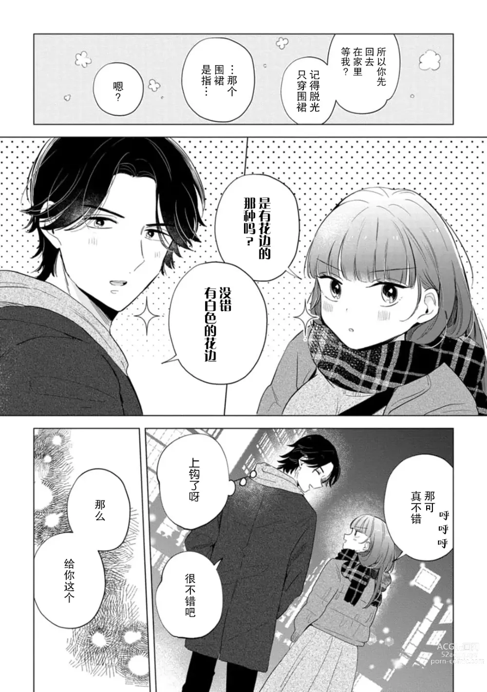 Page 81 of manga 来签订变态契约？和帅哥摄影师开始色色关系 1-4