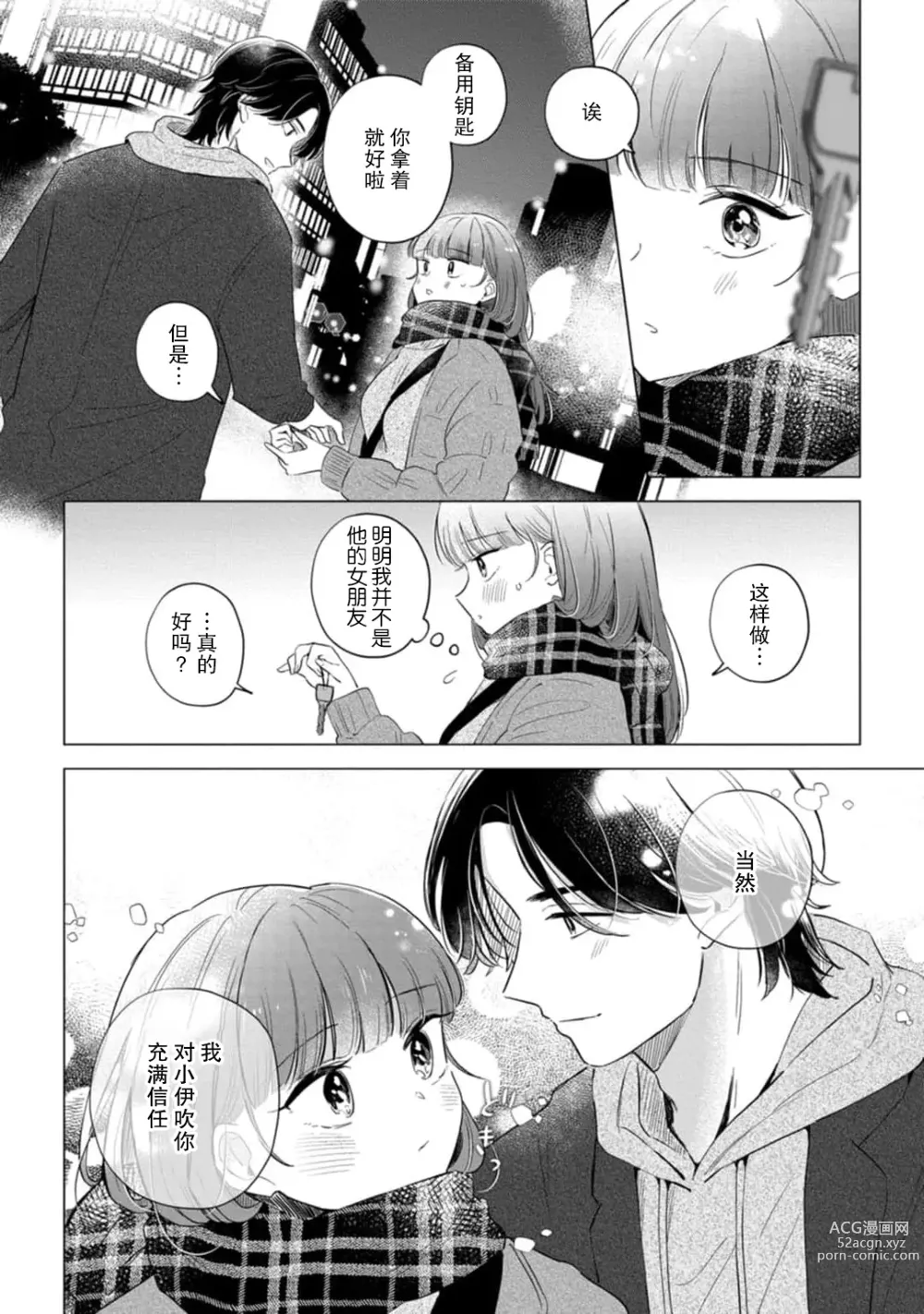 Page 82 of manga 来签订变态契约？和帅哥摄影师开始色色关系 1-4