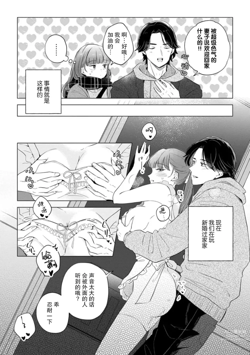 Page 84 of manga 来签订变态契约？和帅哥摄影师开始色色关系 1-4