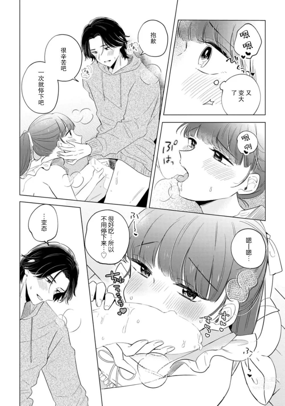 Page 88 of manga 来签订变态契约？和帅哥摄影师开始色色关系 1-4