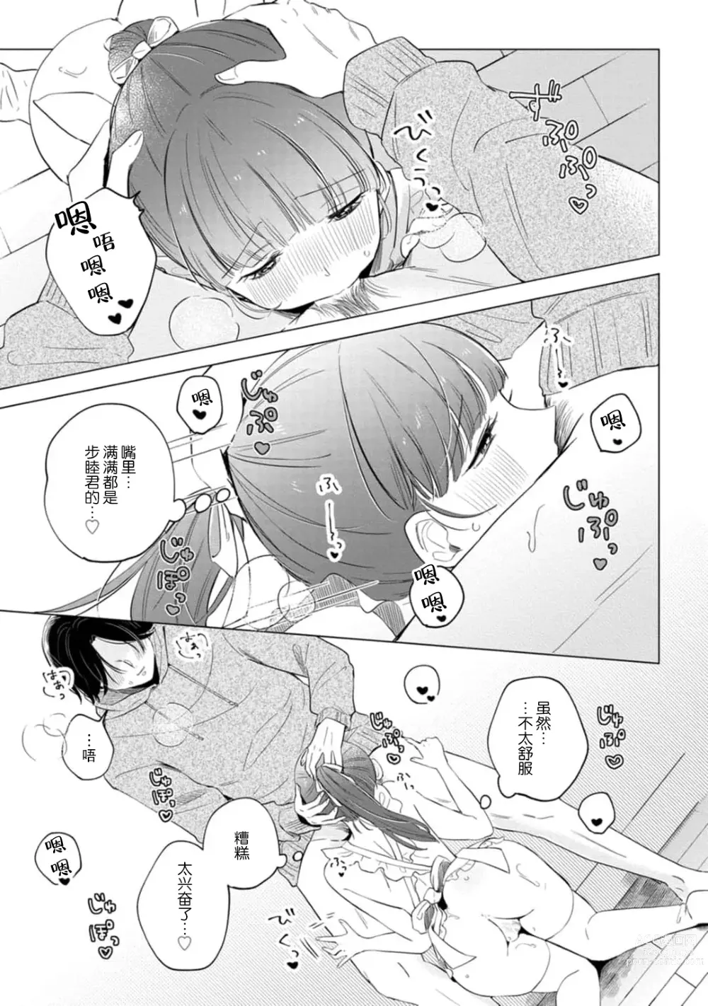 Page 90 of manga 来签订变态契约？和帅哥摄影师开始色色关系 1-4