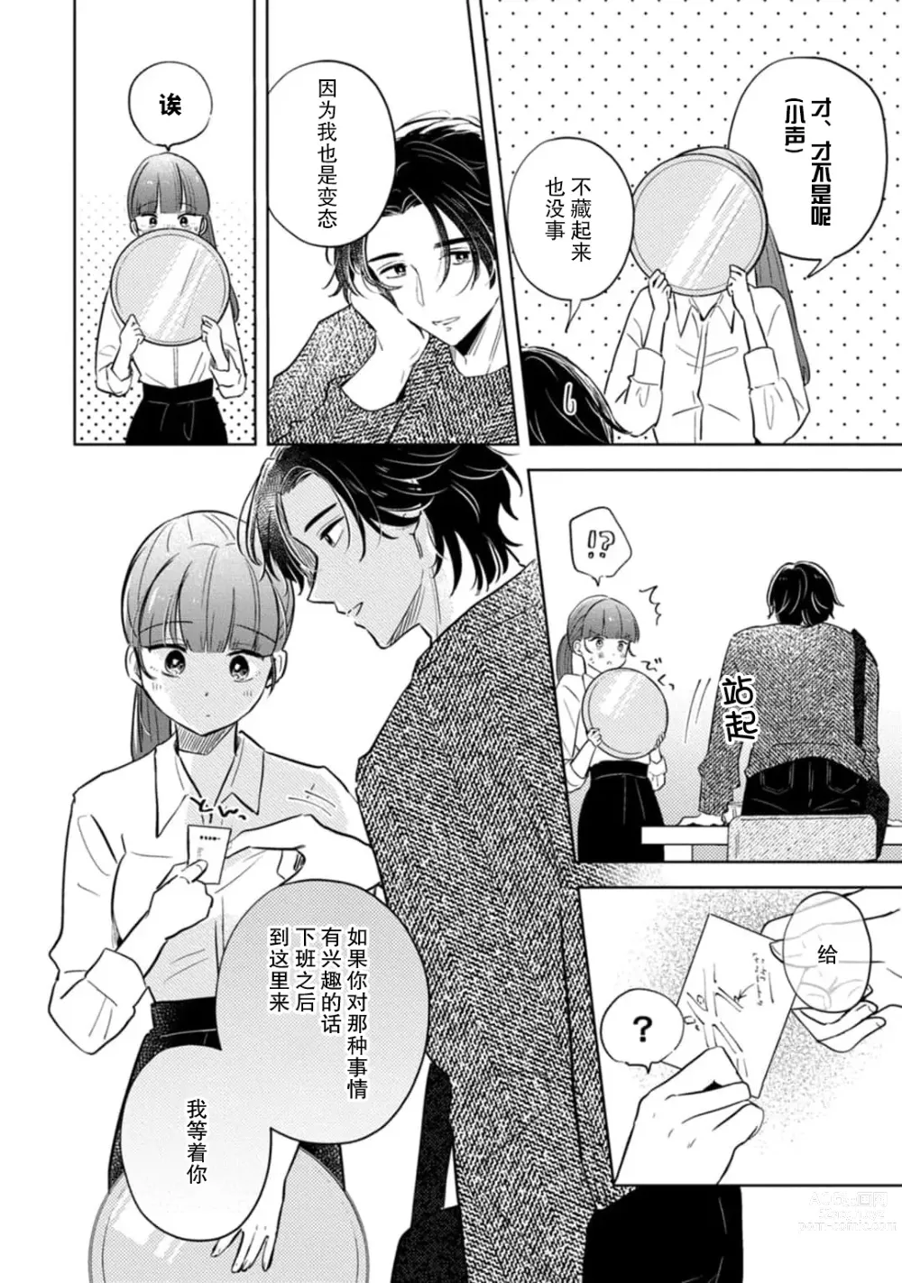 Page 10 of manga 来签订变态契约？和帅哥摄影师开始色色关系 1-4