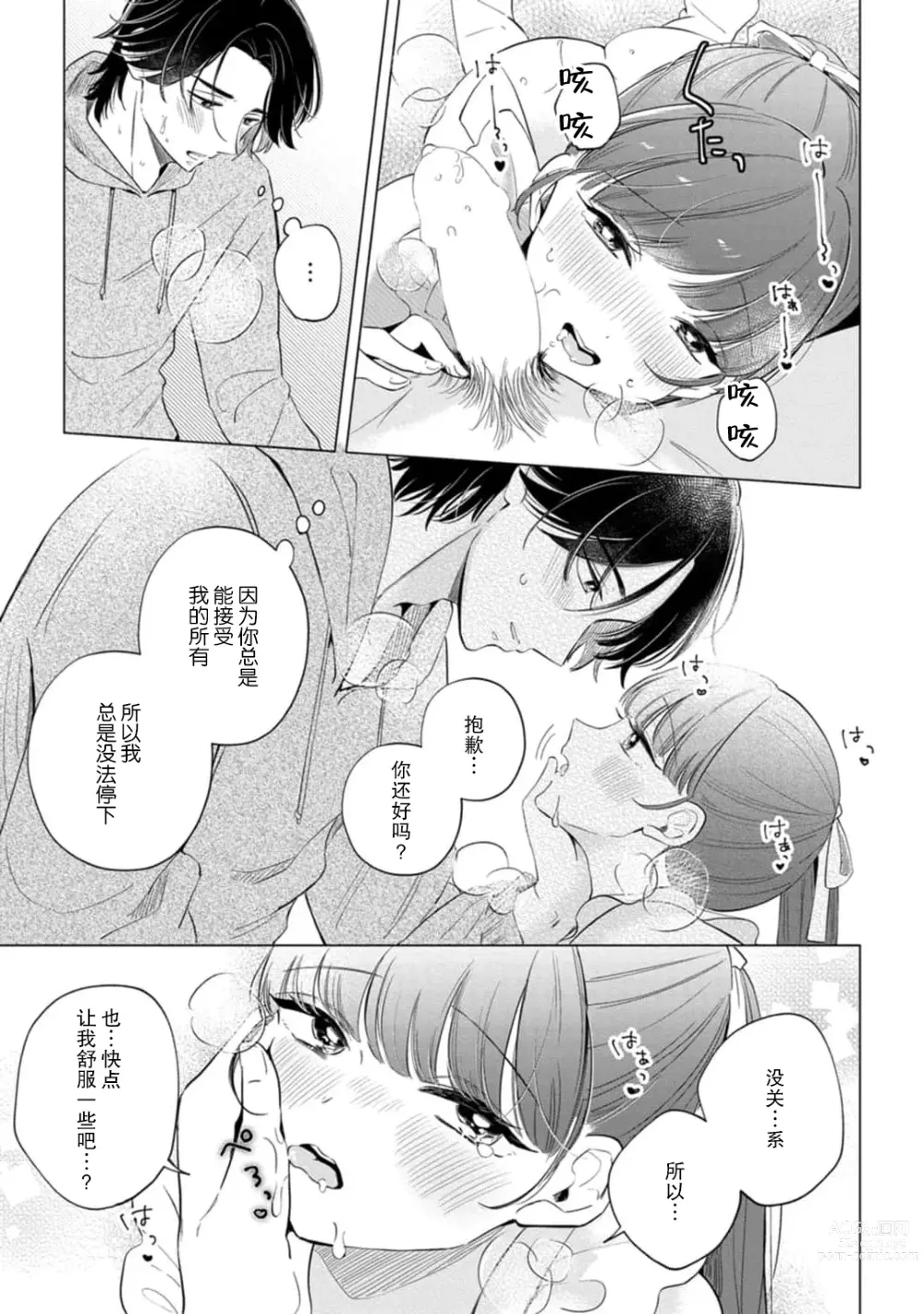 Page 92 of manga 来签订变态契约？和帅哥摄影师开始色色关系 1-4