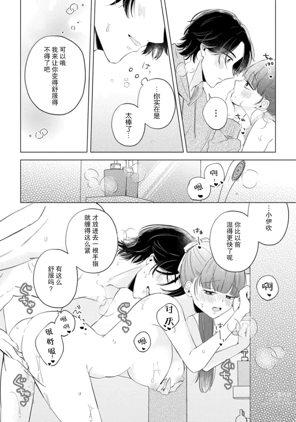 Page 93 of manga 来签订变态契约？和帅哥摄影师开始色色关系 1-4