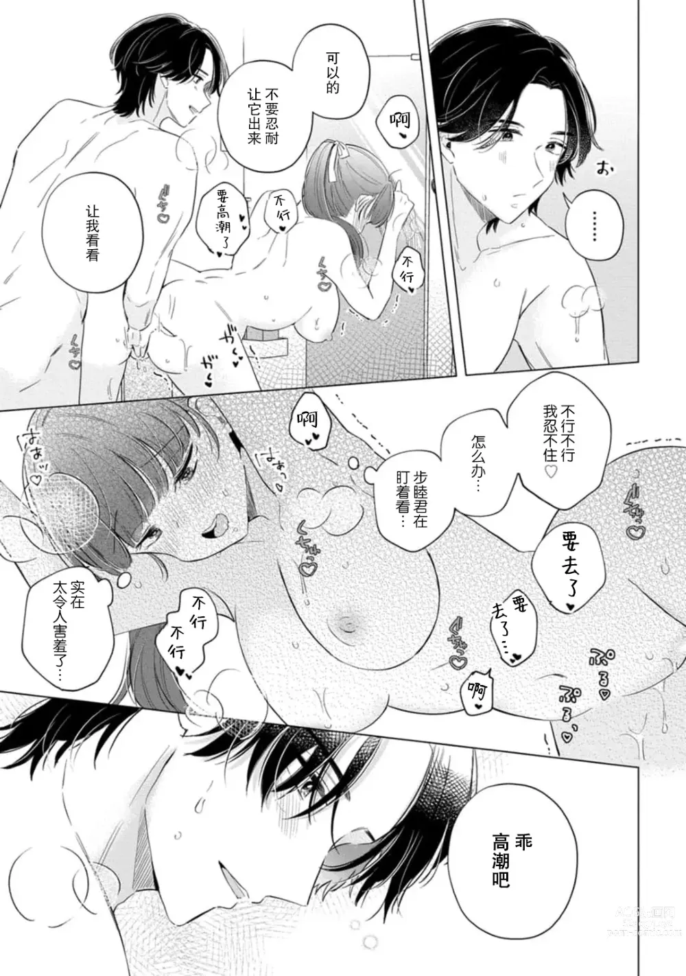 Page 96 of manga 来签订变态契约？和帅哥摄影师开始色色关系 1-4