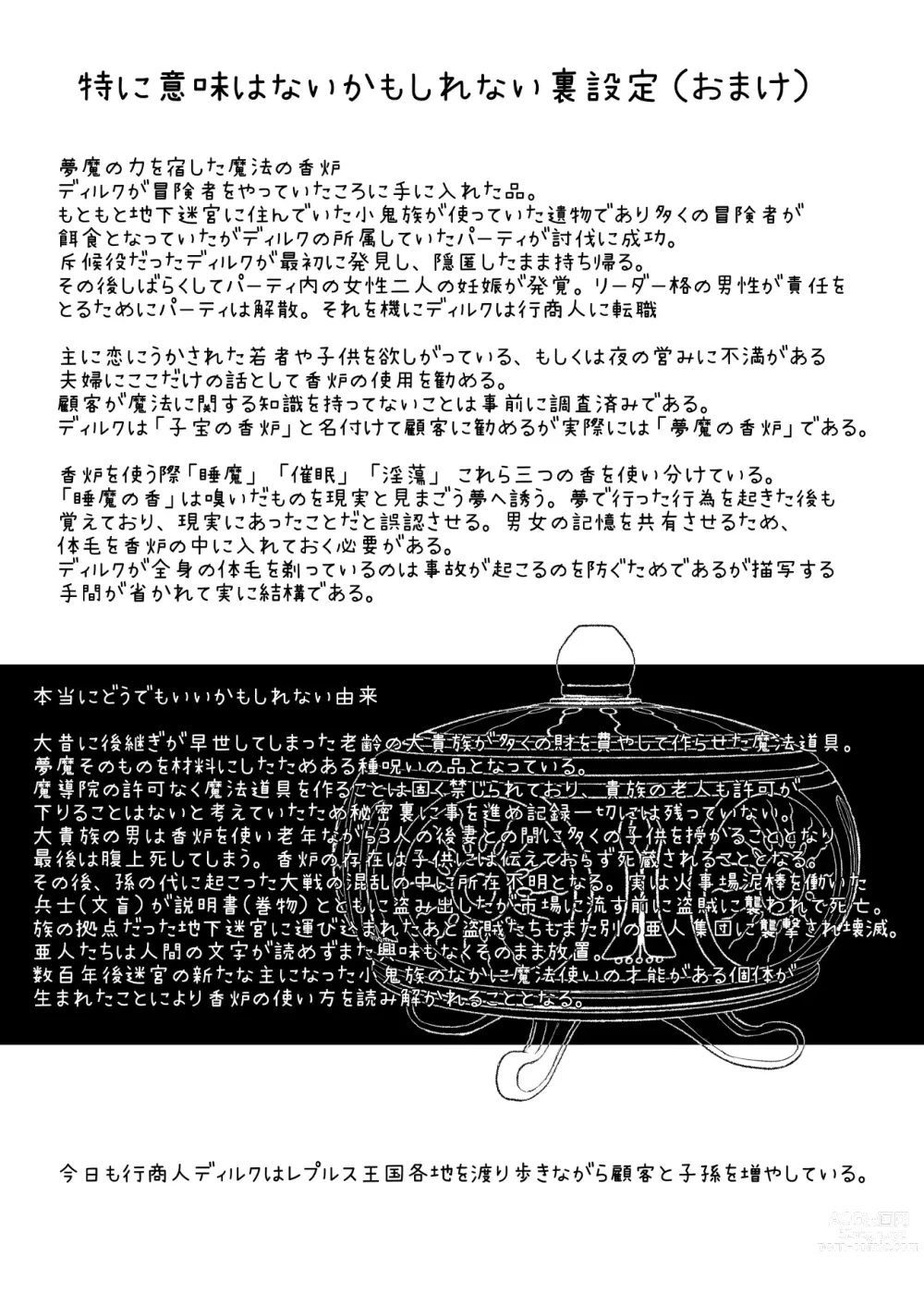 Page 41 of doujinshi 행상인 디루크와 마법의 향로