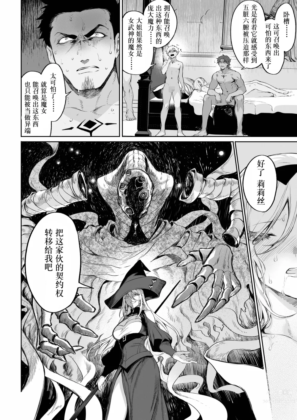 Page 119 of doujinshi 女武神与战事！〜女魔法使篇〜