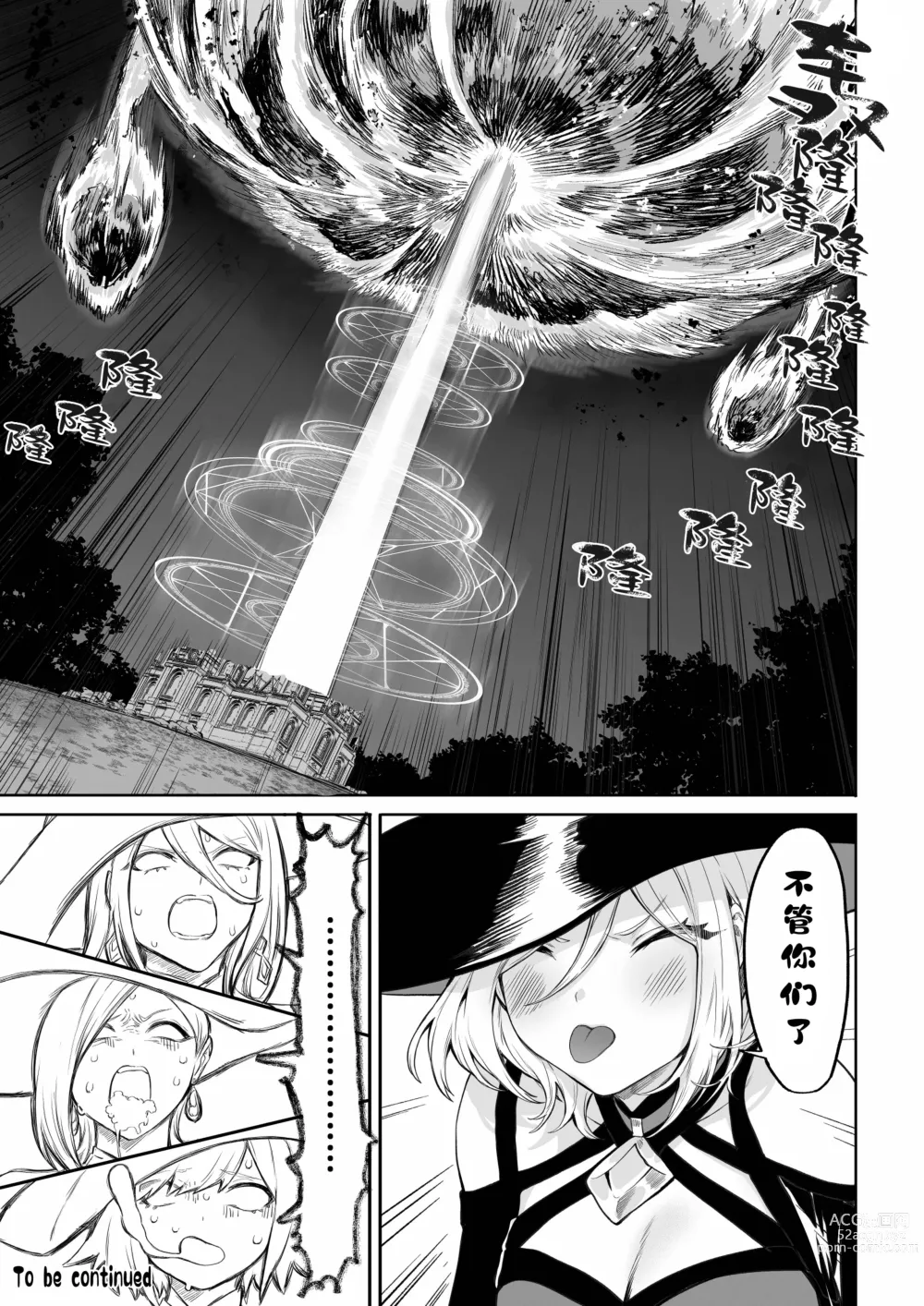 Page 138 of doujinshi 女武神与战事！〜女魔法使篇〜