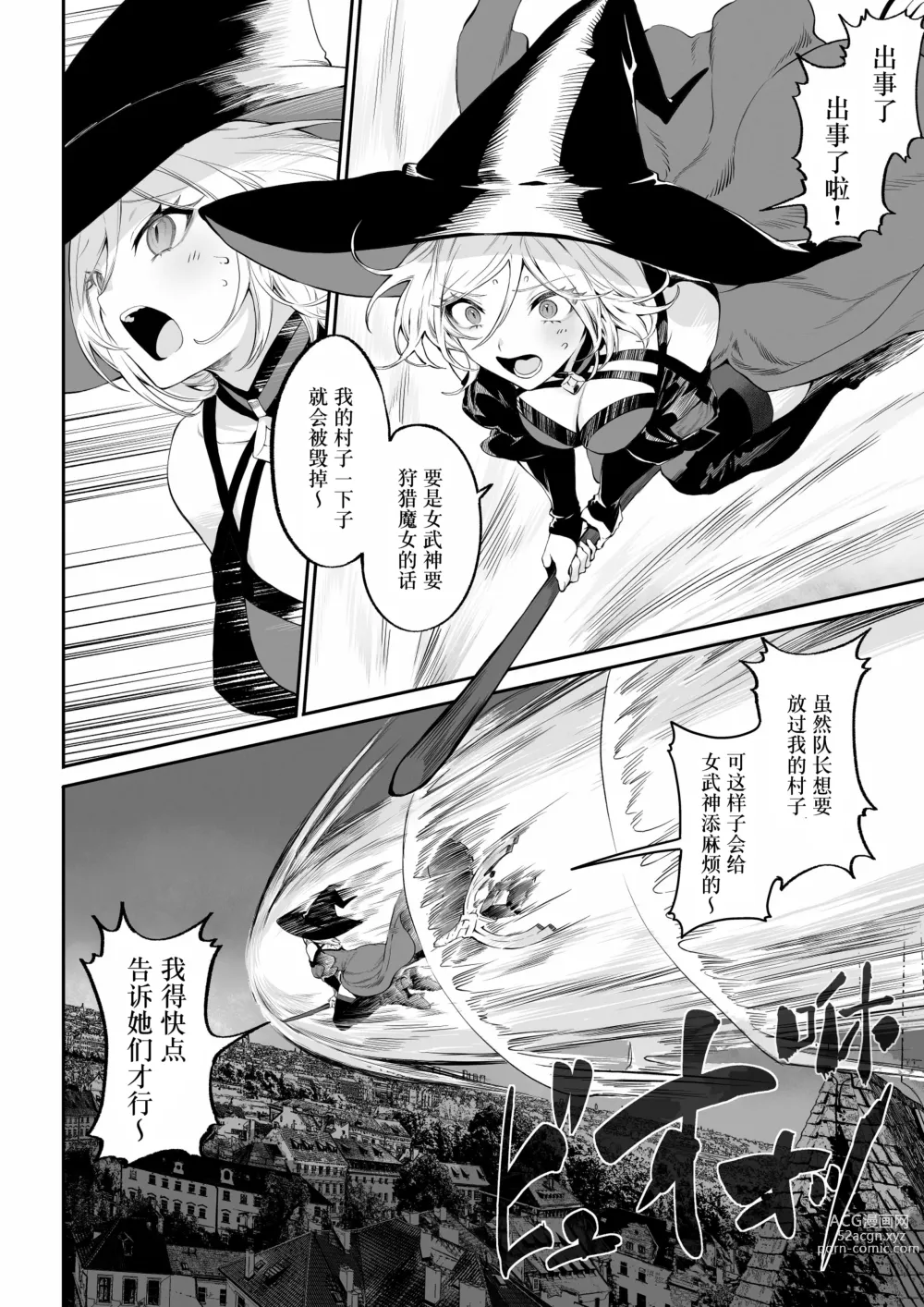 Page 15 of doujinshi 女武神与战事！〜女魔法使篇〜