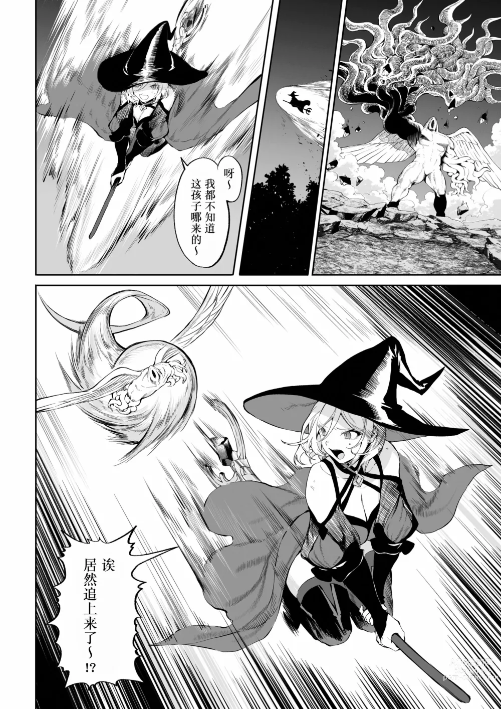 Page 21 of doujinshi 女武神与战事！〜女魔法使篇〜