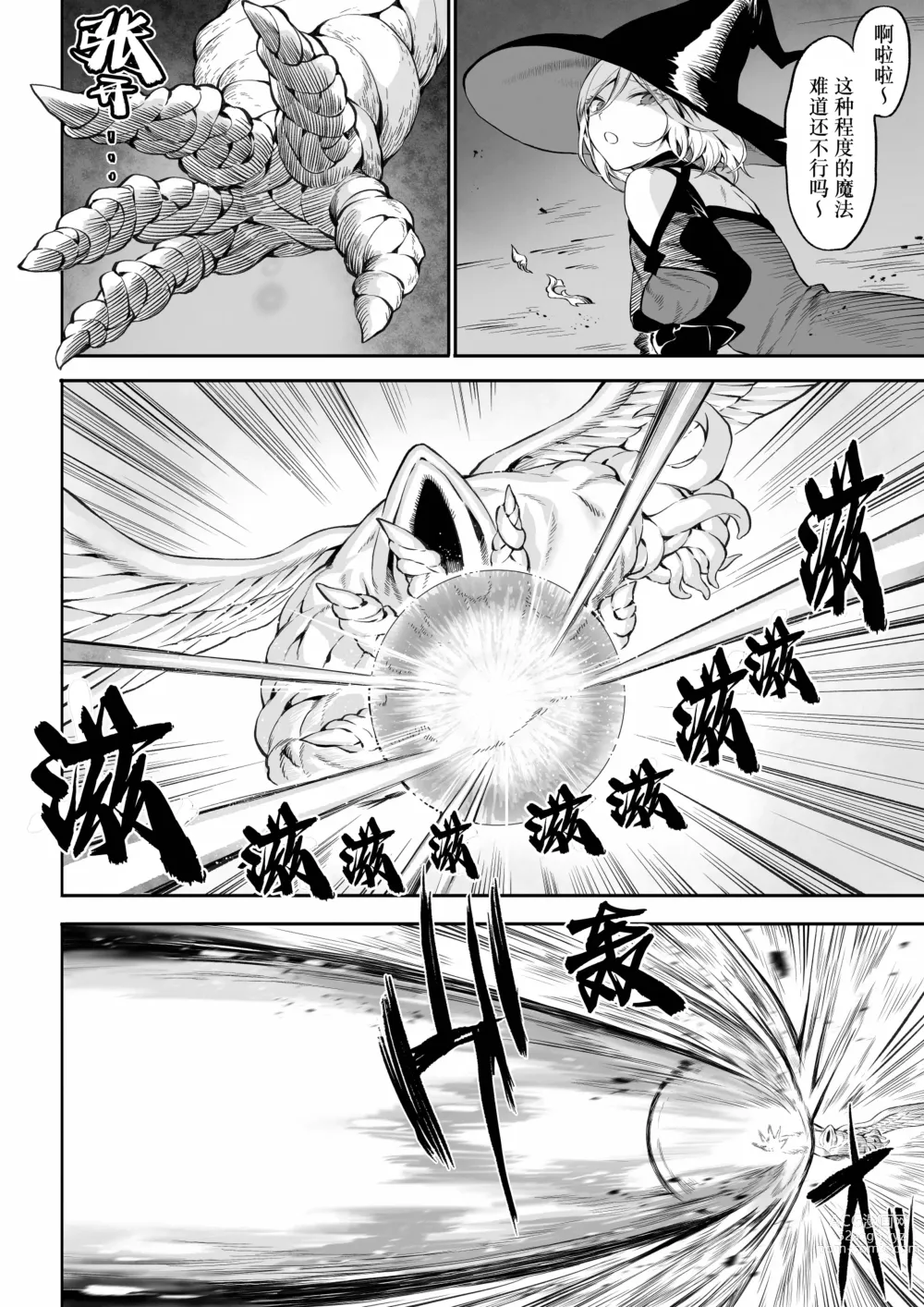 Page 27 of doujinshi 女武神与战事！〜女魔法使篇〜