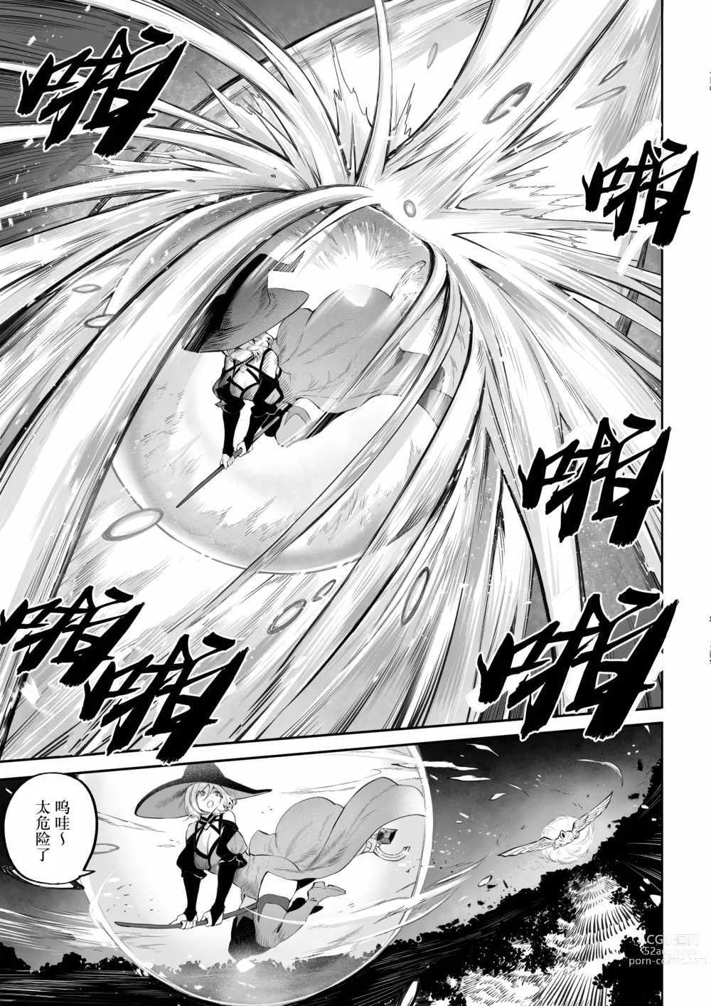 Page 30 of doujinshi 女武神与战事！〜女魔法使篇〜