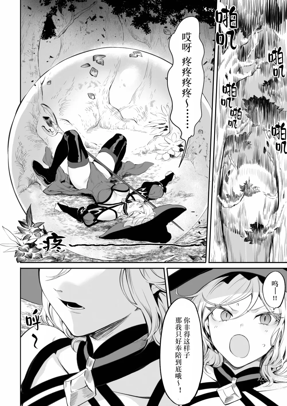 Page 33 of doujinshi 女武神与战事！〜女魔法使篇〜