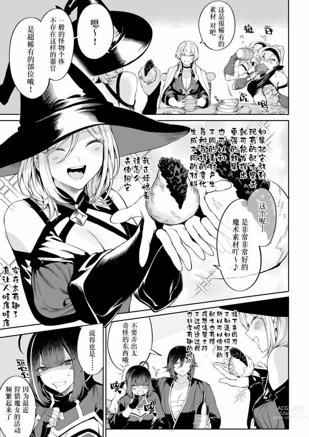 Page 6 of doujinshi 女武神与战事！〜女魔法使篇〜