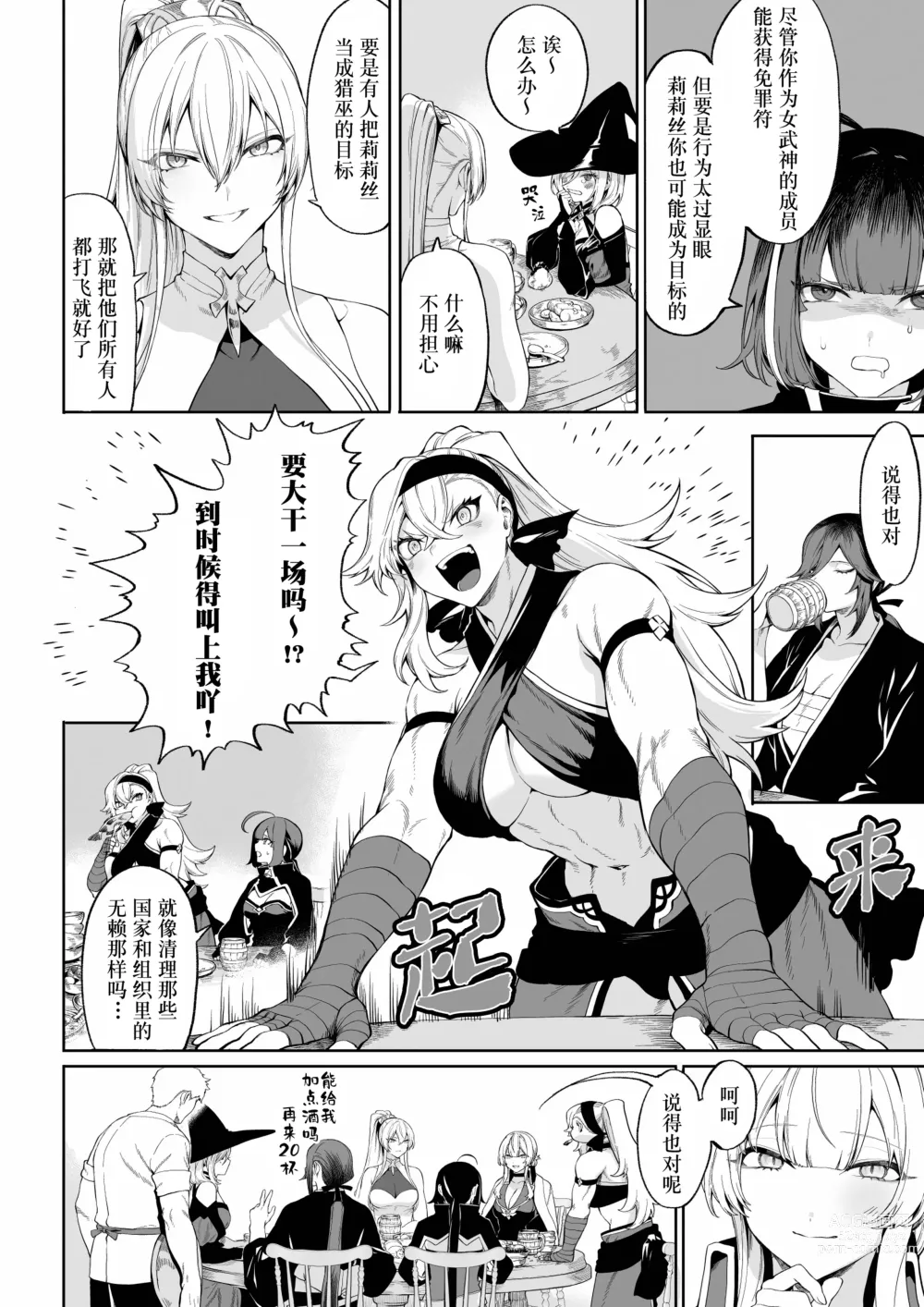 Page 7 of doujinshi 女武神与战事！〜女魔法使篇〜