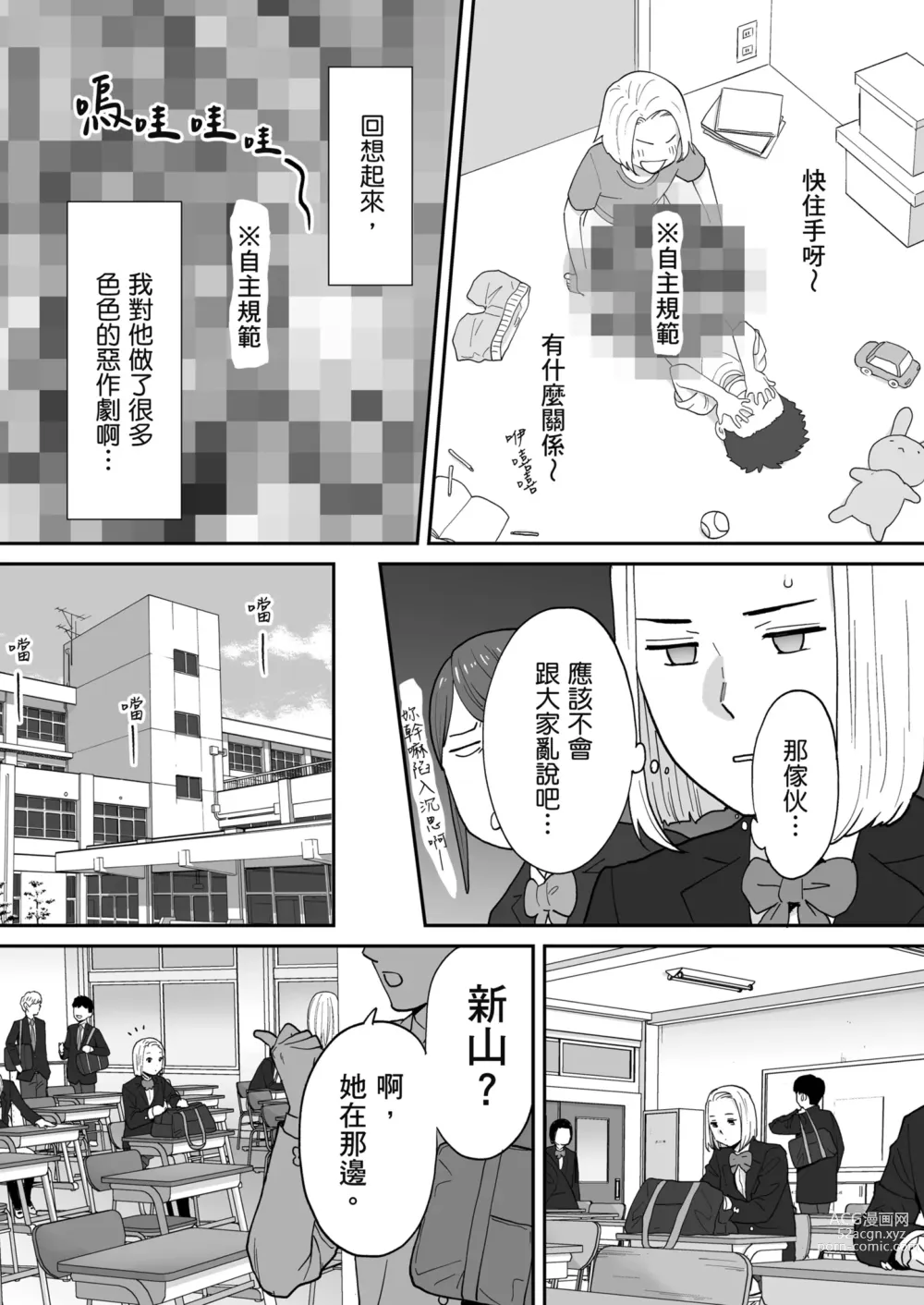 Page 18 of doujinshi 只想交歡的年紀 番外篇3 在那之後的新山