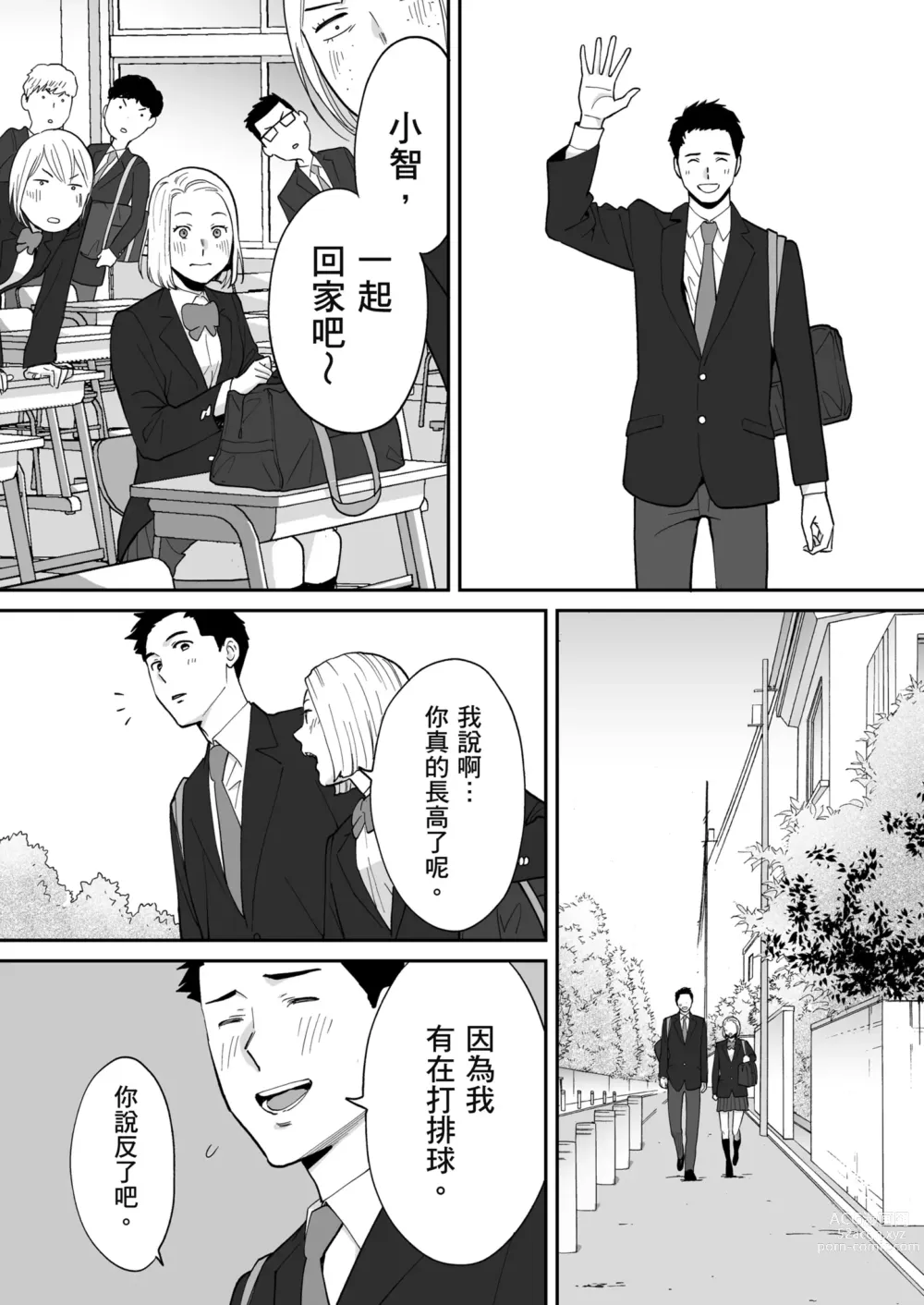 Page 19 of doujinshi 只想交歡的年紀 番外篇3 在那之後的新山