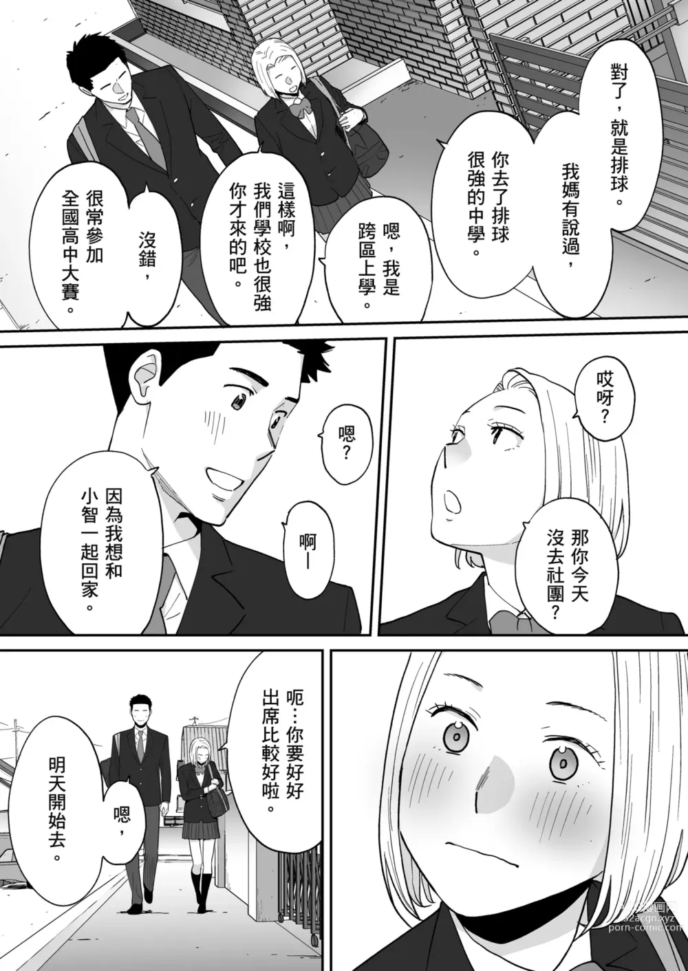 Page 20 of doujinshi 只想交歡的年紀 番外篇3 在那之後的新山