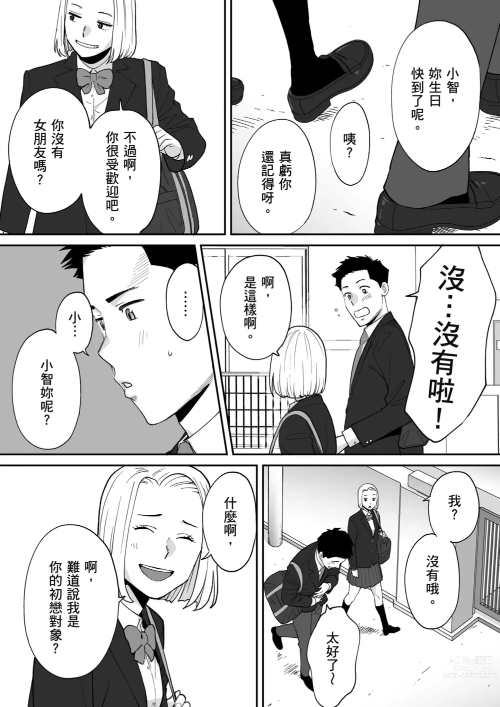 Page 21 of doujinshi 只想交歡的年紀 番外篇3 在那之後的新山