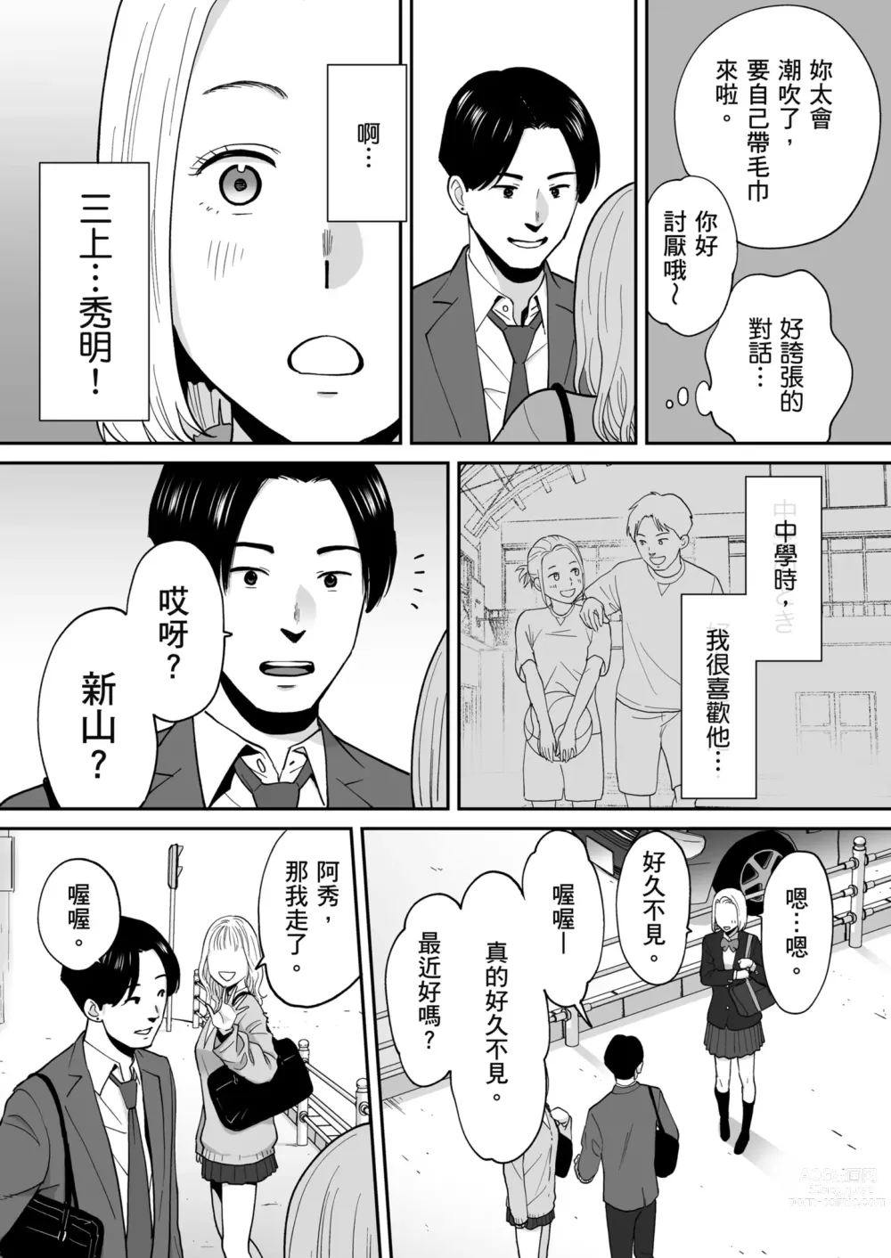 Page 32 of doujinshi 只想交歡的年紀 番外篇3 在那之後的新山