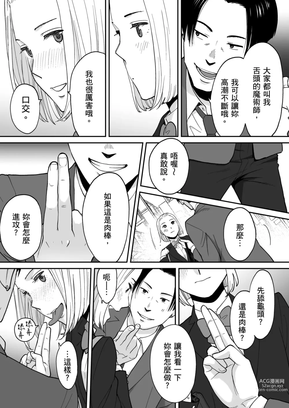 Page 38 of doujinshi 只想交歡的年紀 番外篇3 在那之後的新山