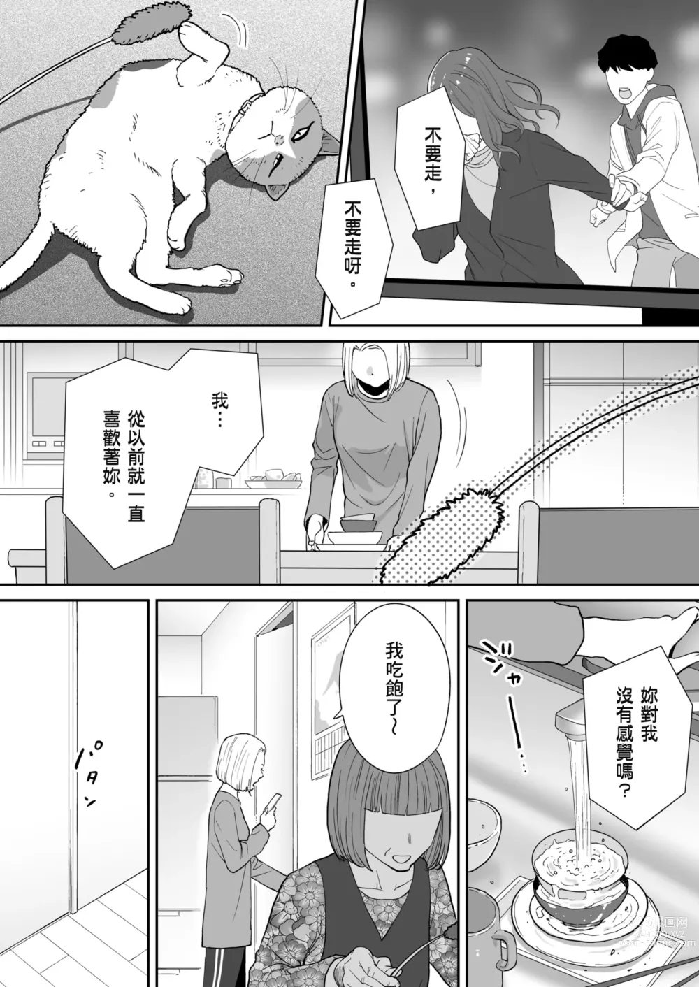 Page 5 of doujinshi 只想交歡的年紀 番外篇3 在那之後的新山