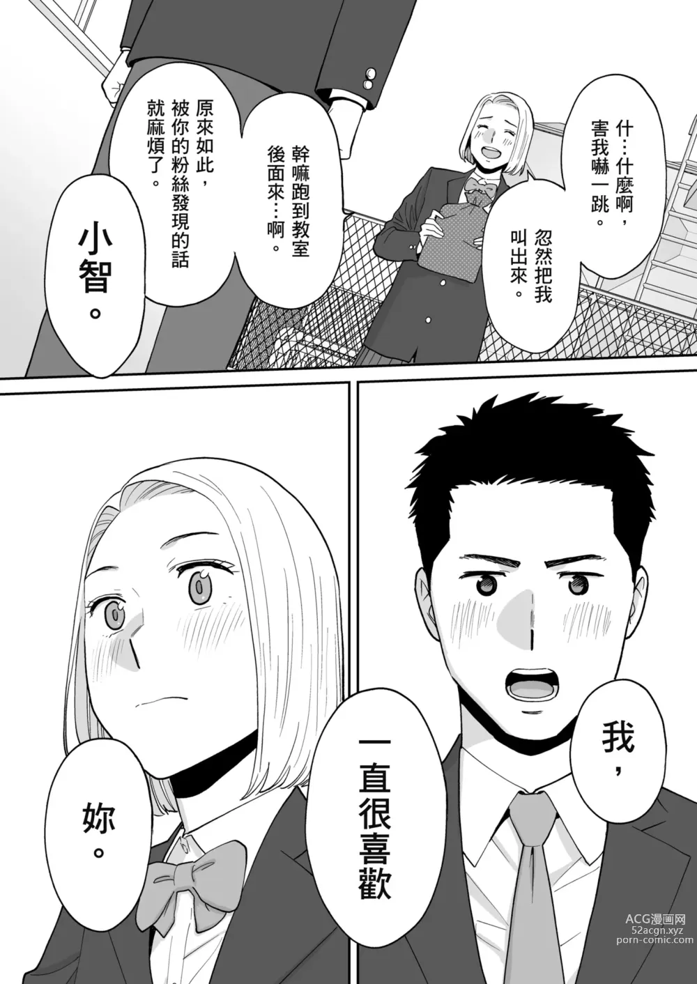 Page 61 of doujinshi 只想交歡的年紀 番外篇3 在那之後的新山