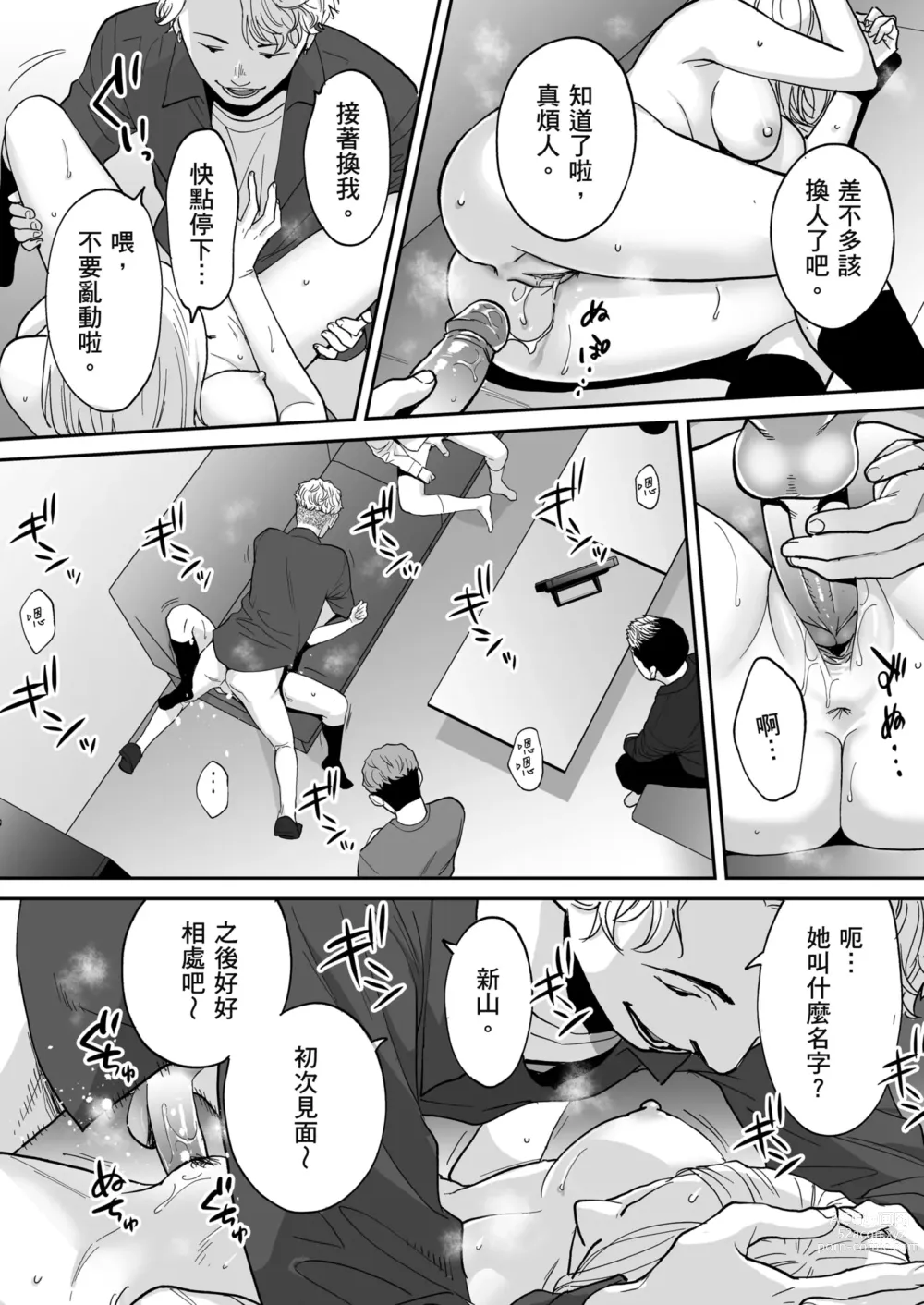 Page 71 of doujinshi 只想交歡的年紀 番外篇3 在那之後的新山