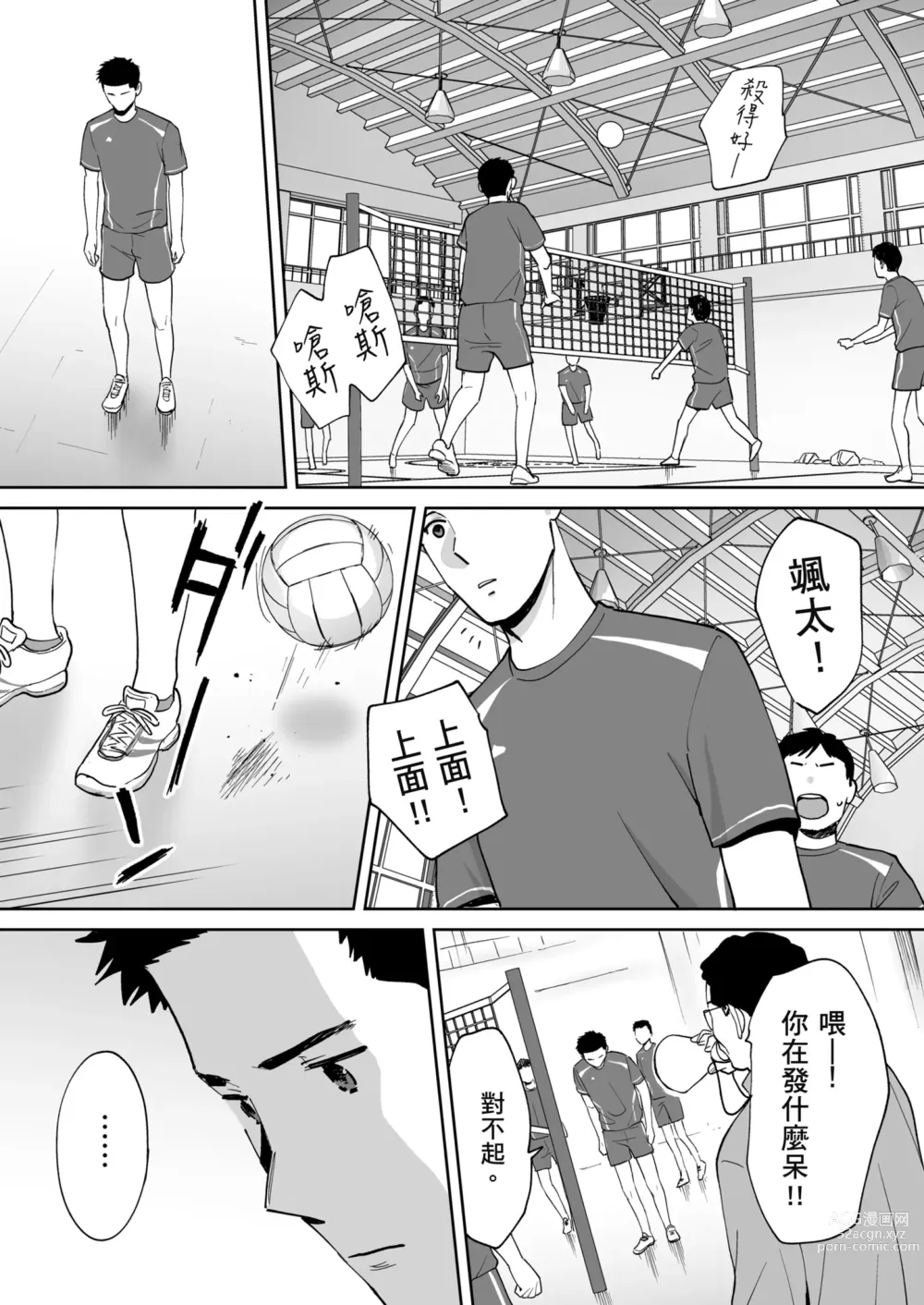 Page 78 of doujinshi 只想交歡的年紀 番外篇3 在那之後的新山