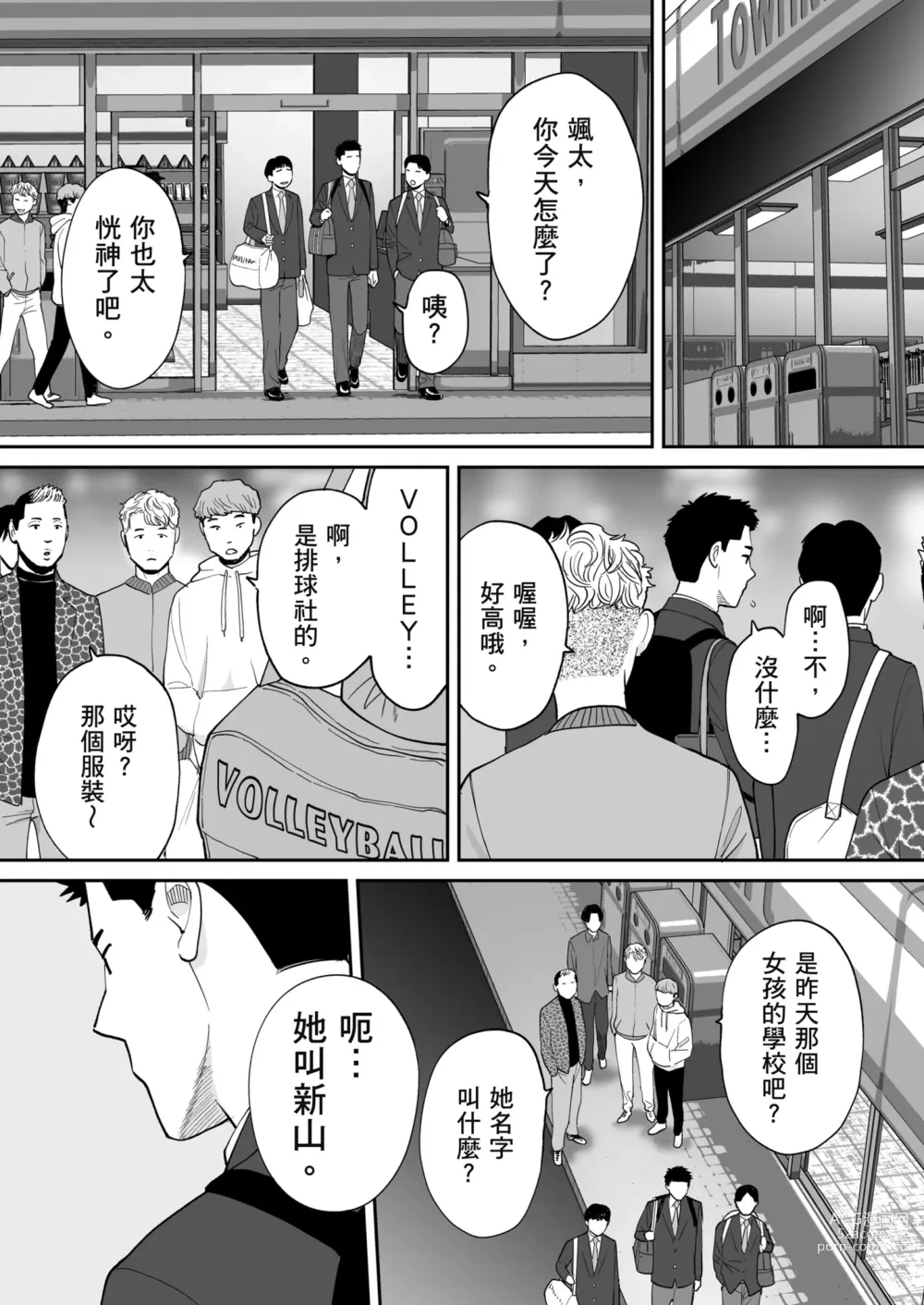 Page 79 of doujinshi 只想交歡的年紀 番外篇3 在那之後的新山