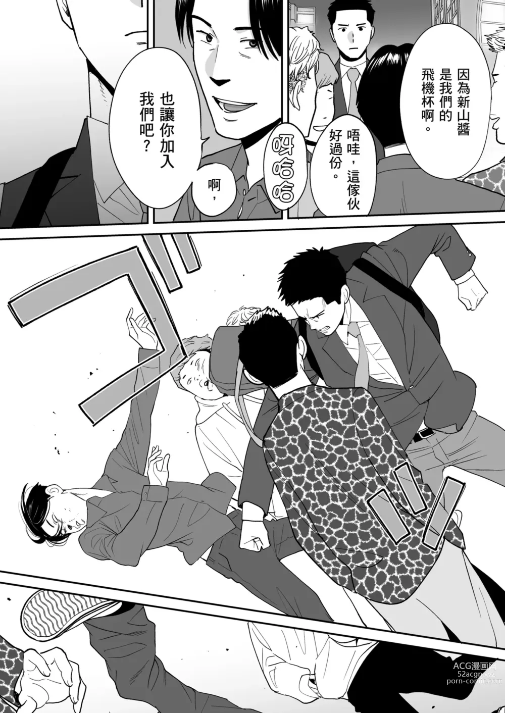 Page 81 of doujinshi 只想交歡的年紀 番外篇3 在那之後的新山