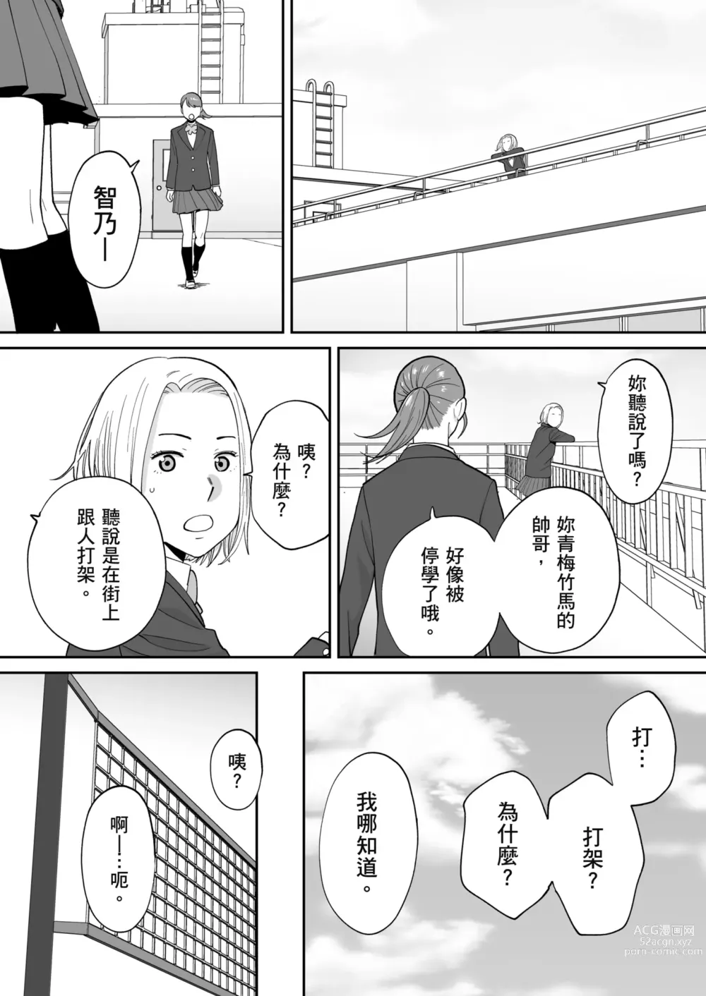 Page 83 of doujinshi 只想交歡的年紀 番外篇3 在那之後的新山