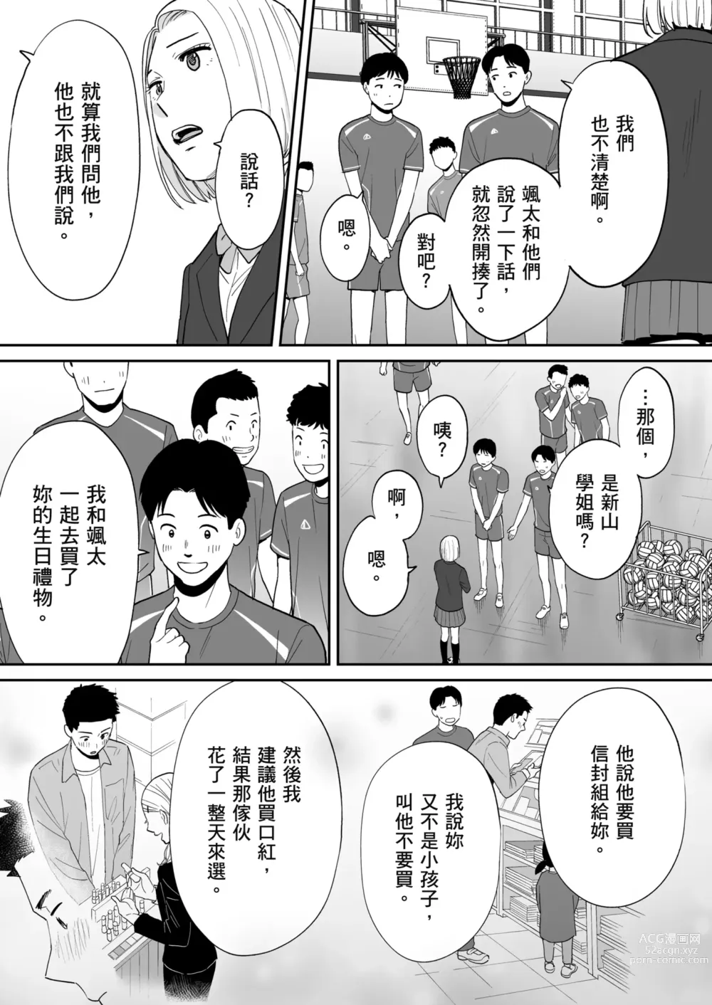 Page 84 of doujinshi 只想交歡的年紀 番外篇3 在那之後的新山