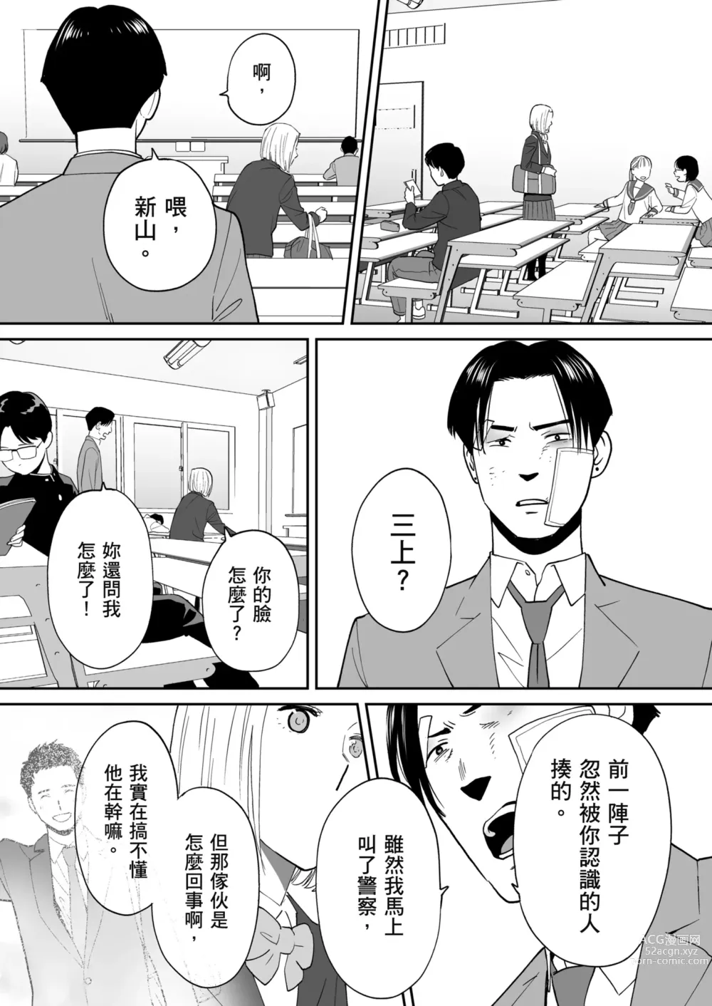 Page 86 of doujinshi 只想交歡的年紀 番外篇3 在那之後的新山